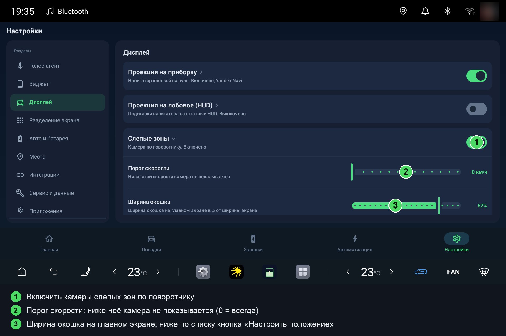 https://github.com/AndyShaman/BYDMate/blob/HEAD/Настройки → Дисплей → Слепые зоны