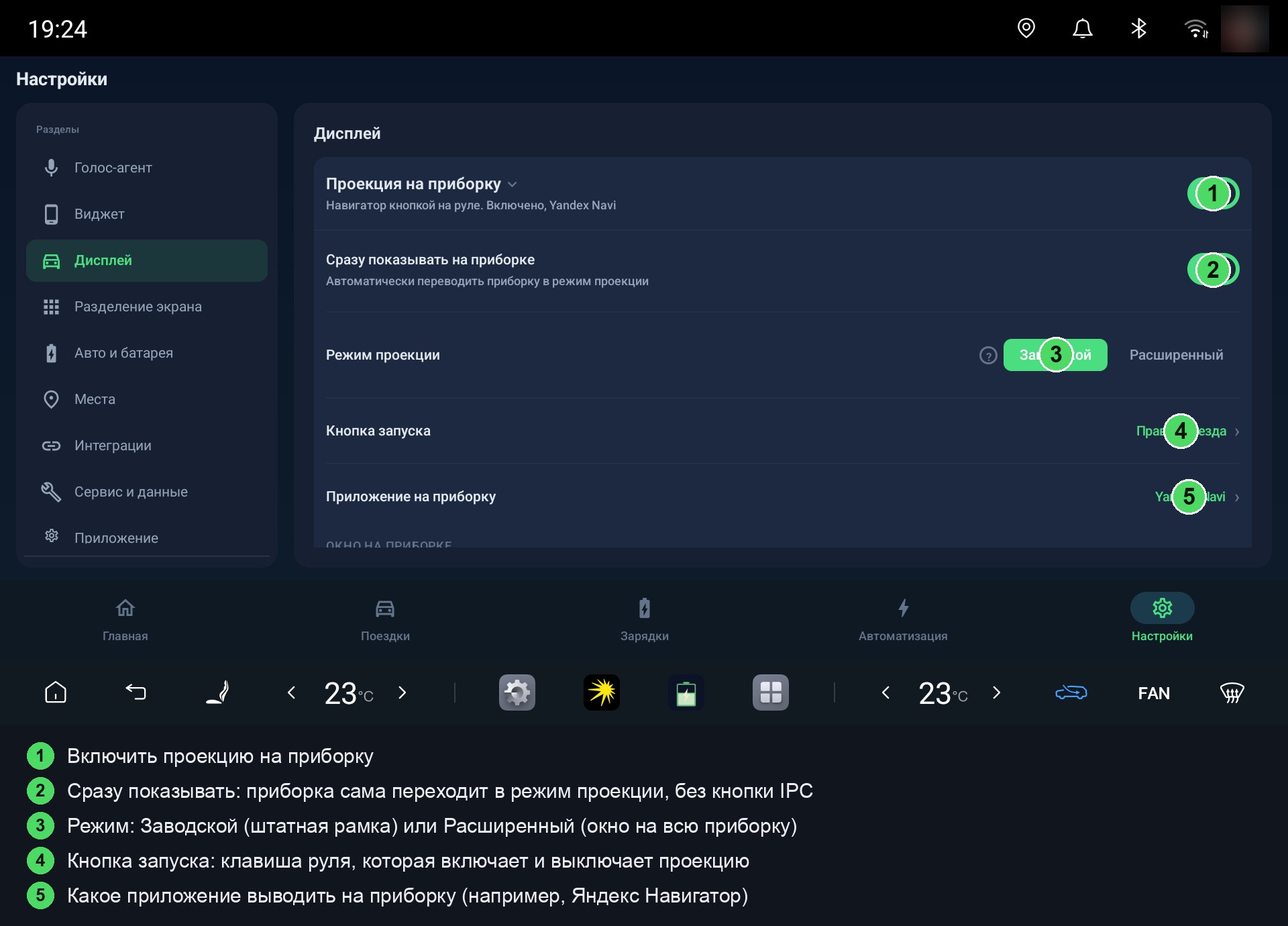 https://github.com/AndyShaman/BYDMate/blob/HEAD/Настройки → Дисплей: проекция на приборку, что за что отвечает