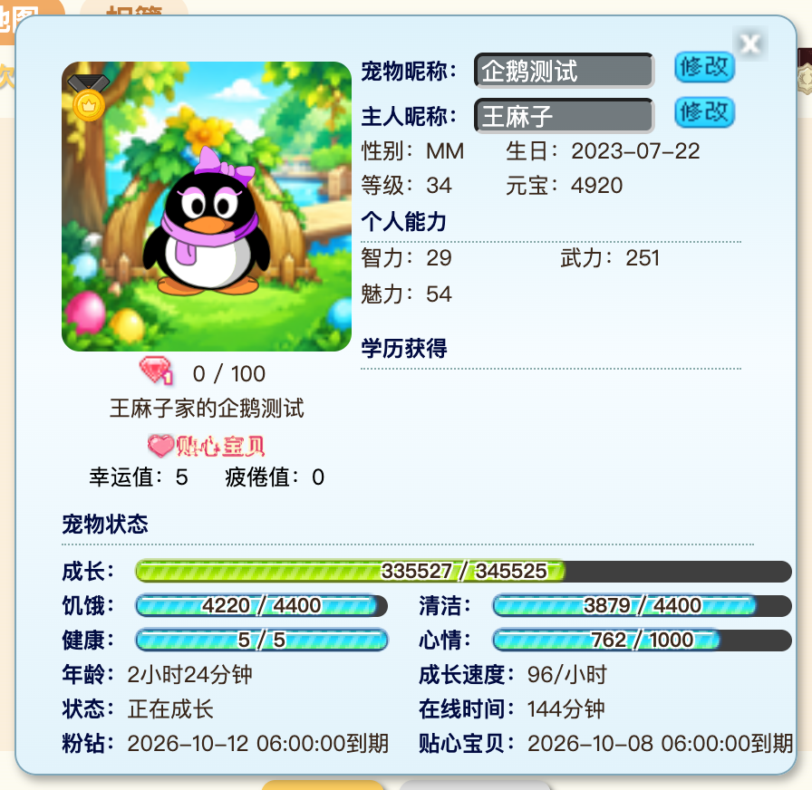 https://github.com/AnkioTomas/qqpet/blob/HEAD/宠物资料