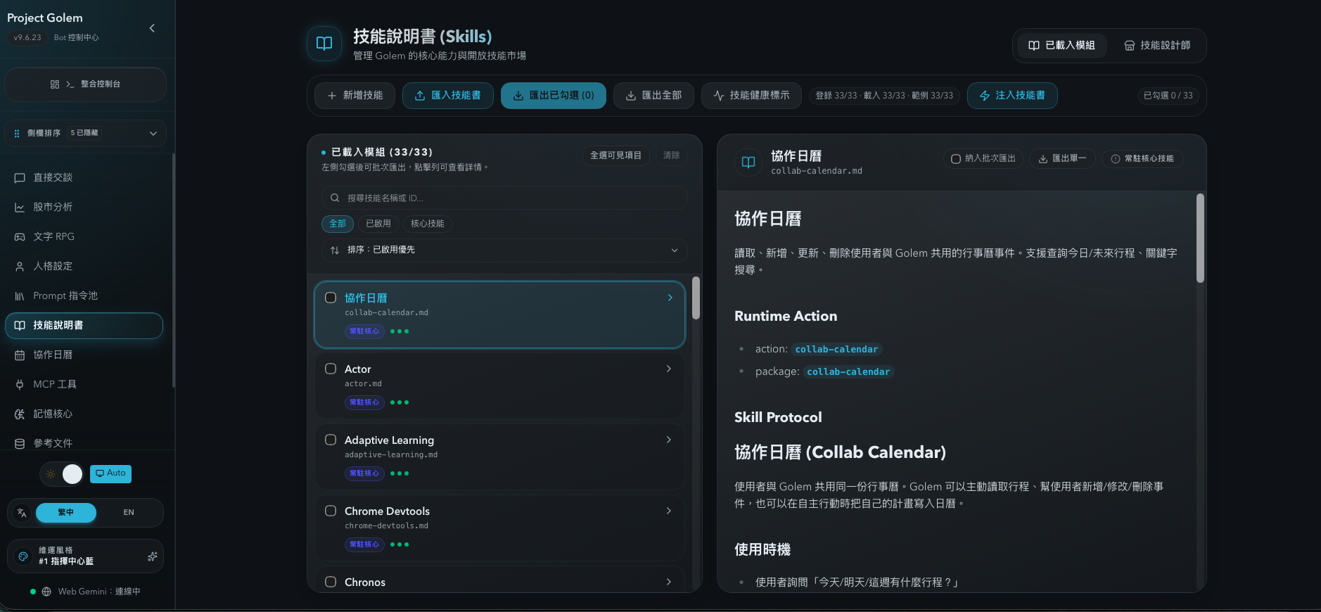 https://github.com/Arvincreator/project-golem/blob/HEAD/Skills