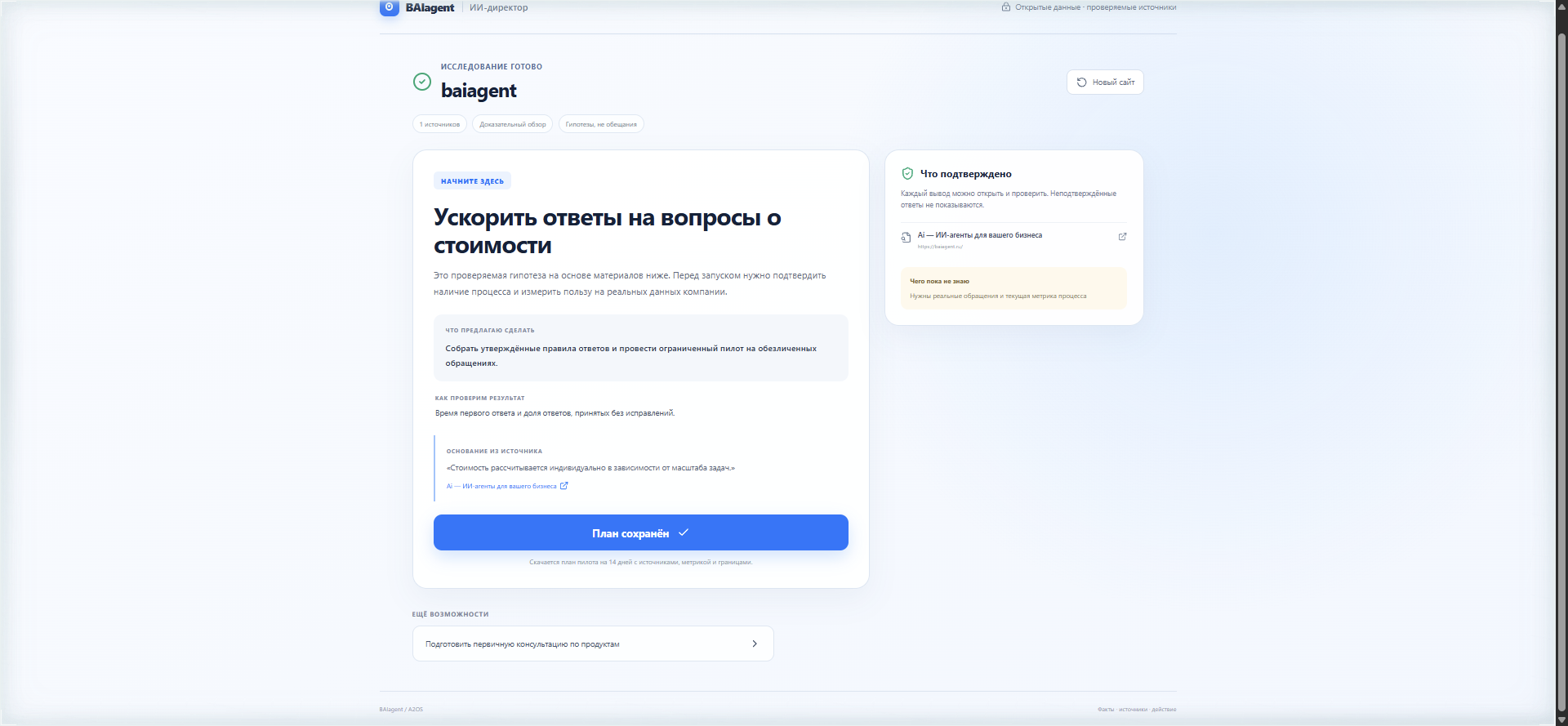 Результат работы ИИ-советника