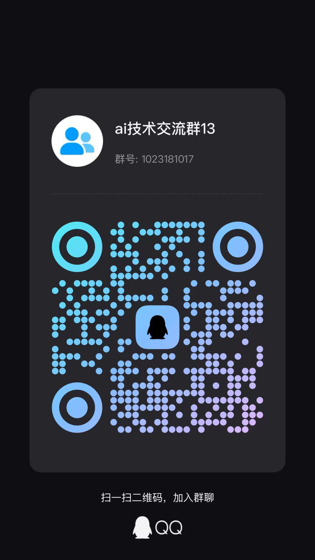 https://github.com/Ebony-Vinyl/dsh-our-free-model/blob/HEAD/ai技术交流群13入群二维码（群号：1023181017）