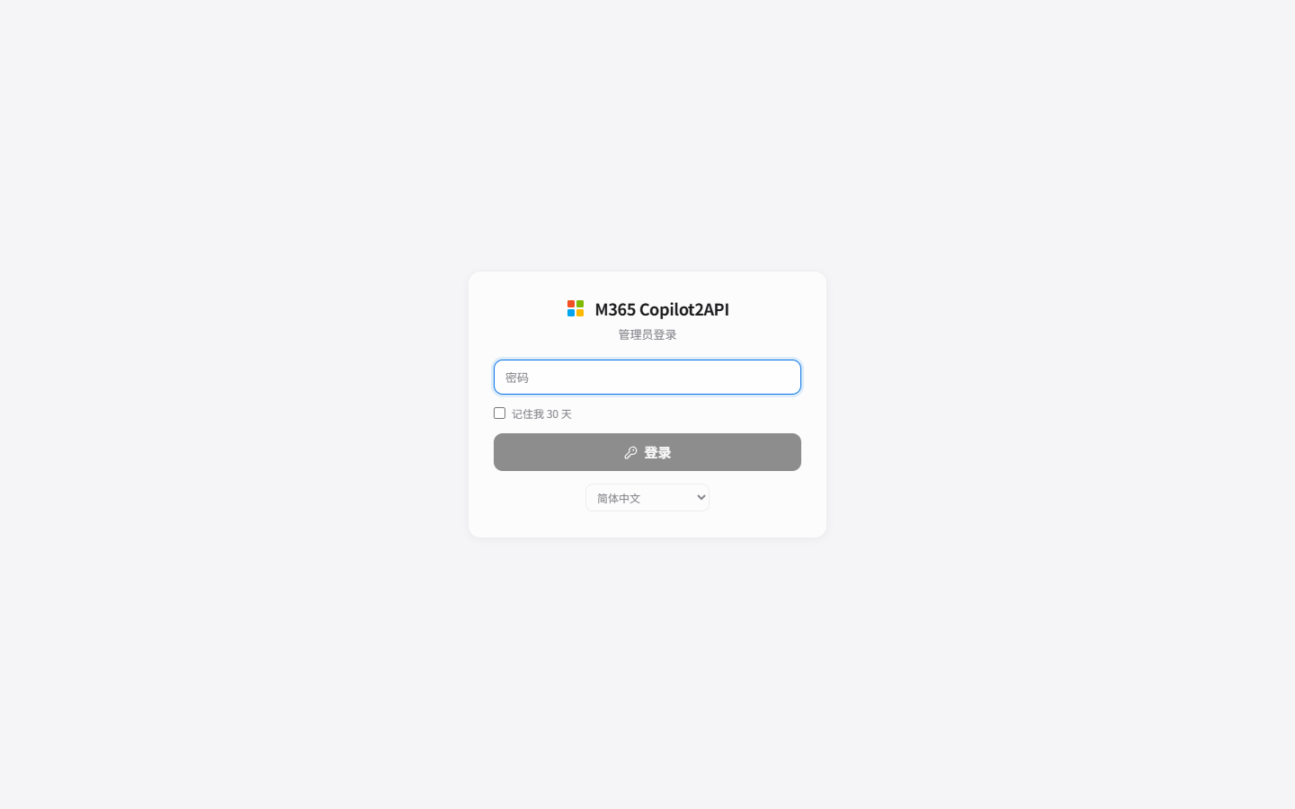 https://github.com/HEXUXIU/M365-Copilot2API/blob/HEAD/登录页