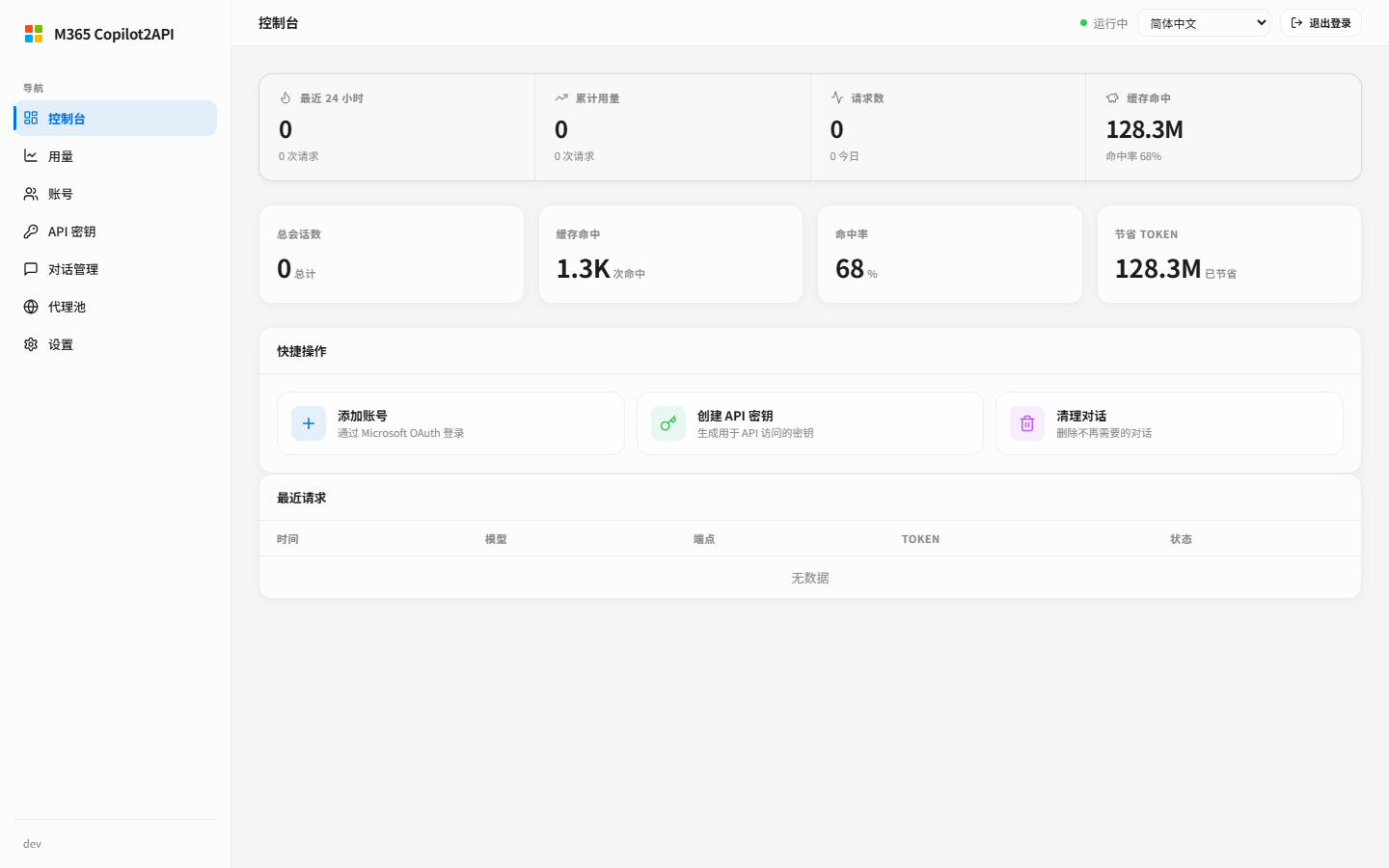 https://github.com/HEXUXIU/M365-Copilot2API/blob/HEAD/仪表盘