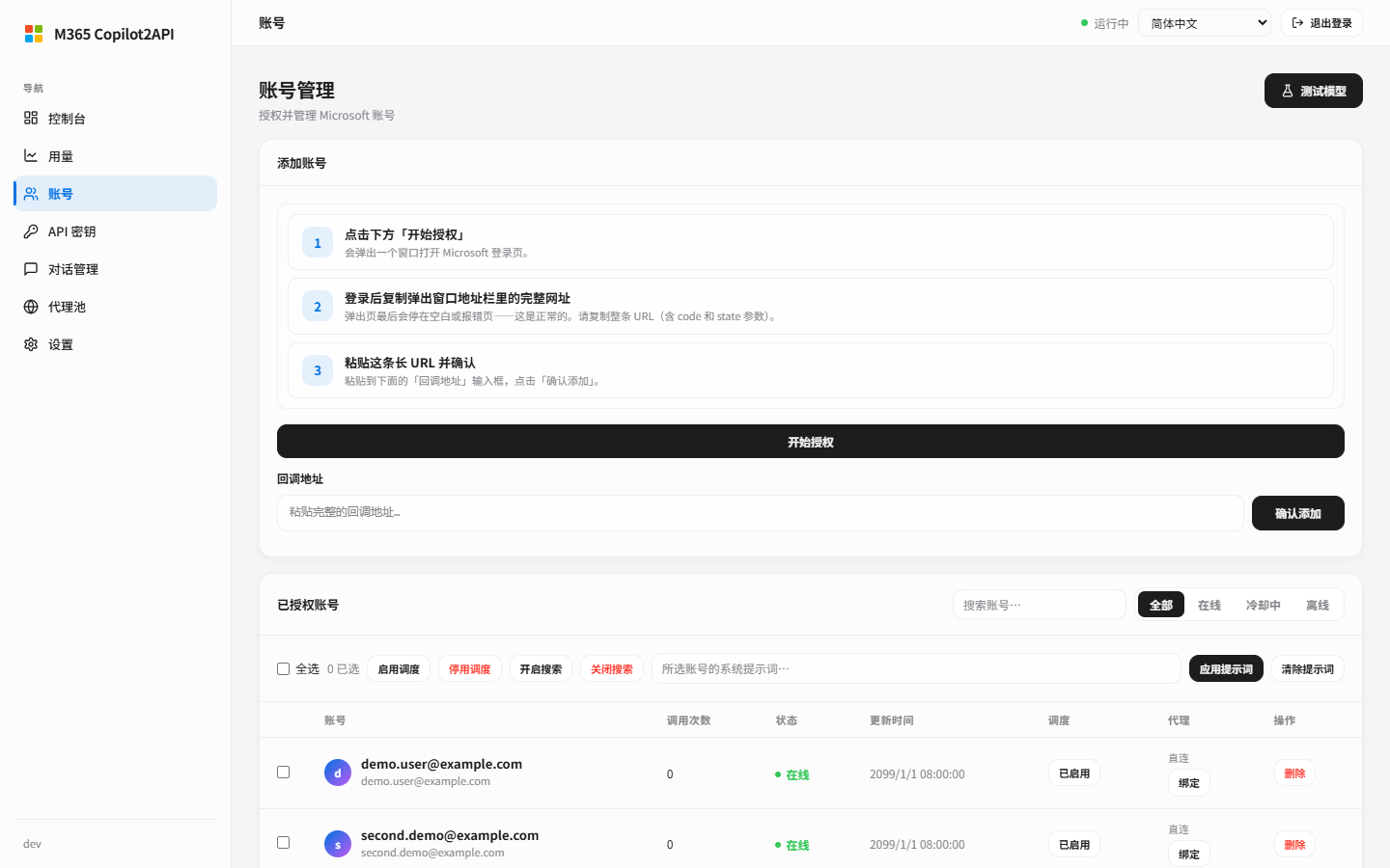 https://github.com/HEXUXIU/M365-Copilot2API/blob/HEAD/账号管理