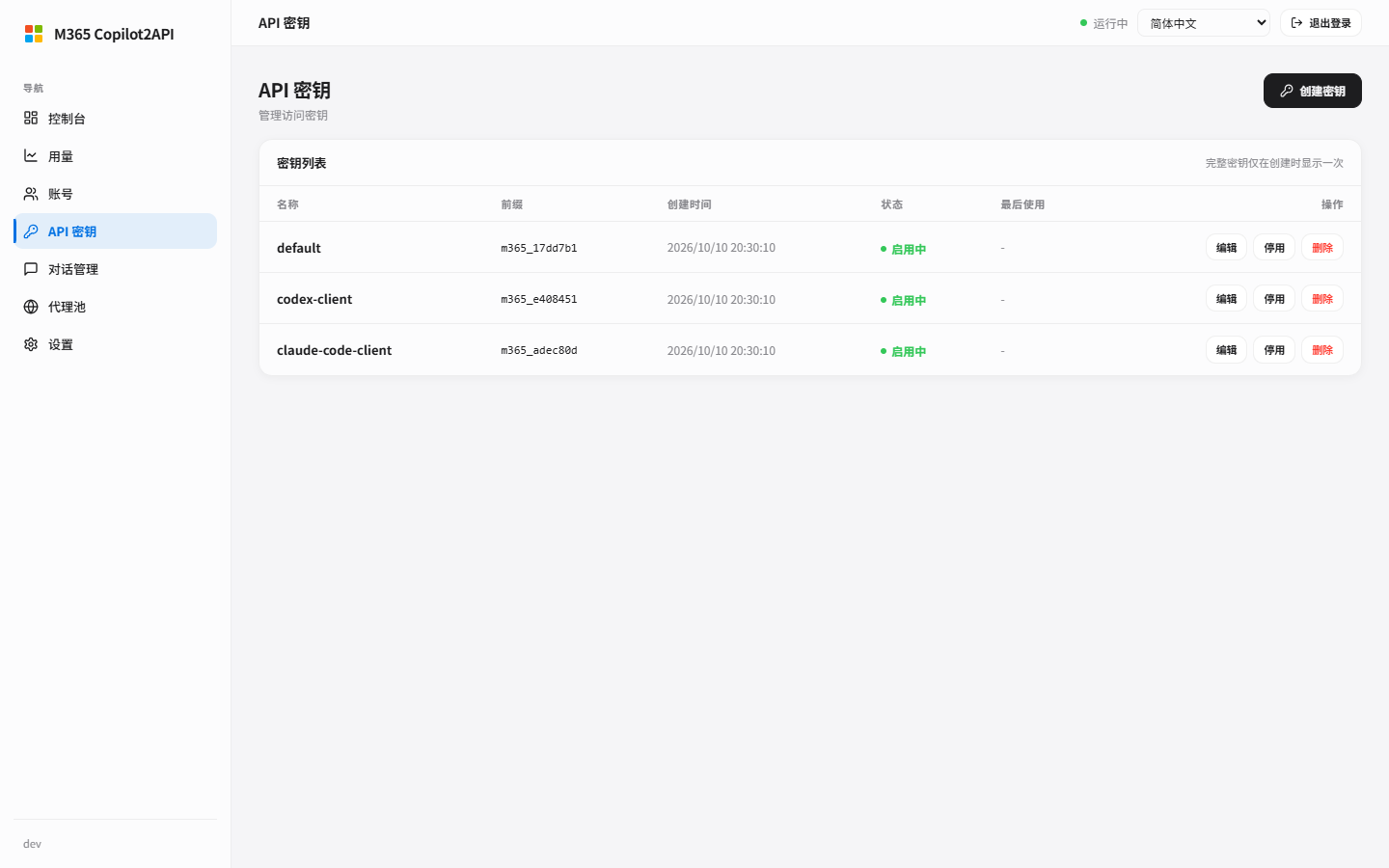 https://github.com/HEXUXIU/M365-Copilot2API/blob/HEAD/API Keys