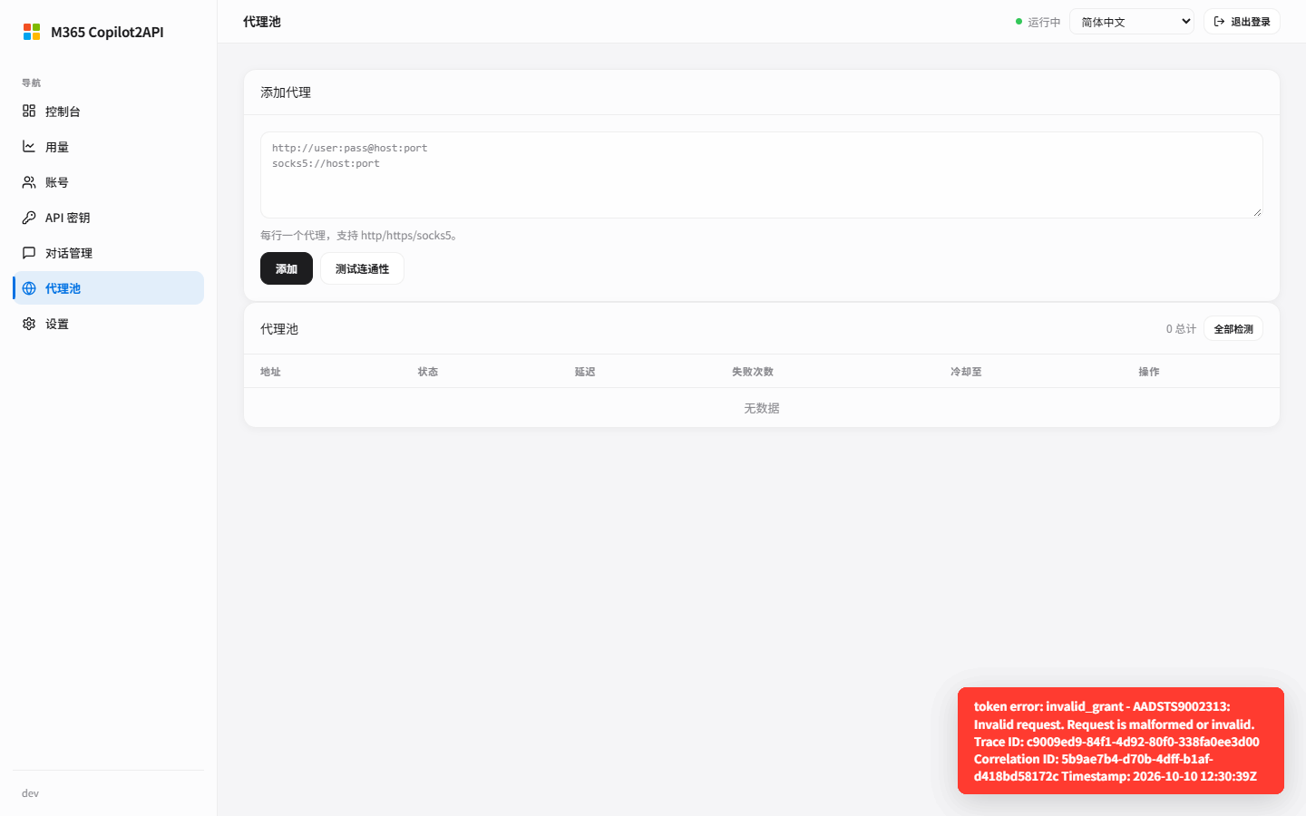https://github.com/HEXUXIU/M365-Copilot2API/blob/HEAD/代理池