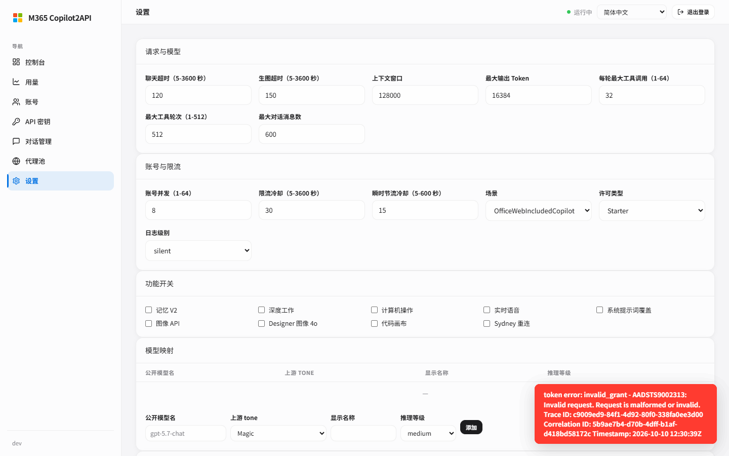 https://github.com/HEXUXIU/M365-Copilot2API/blob/HEAD/设置