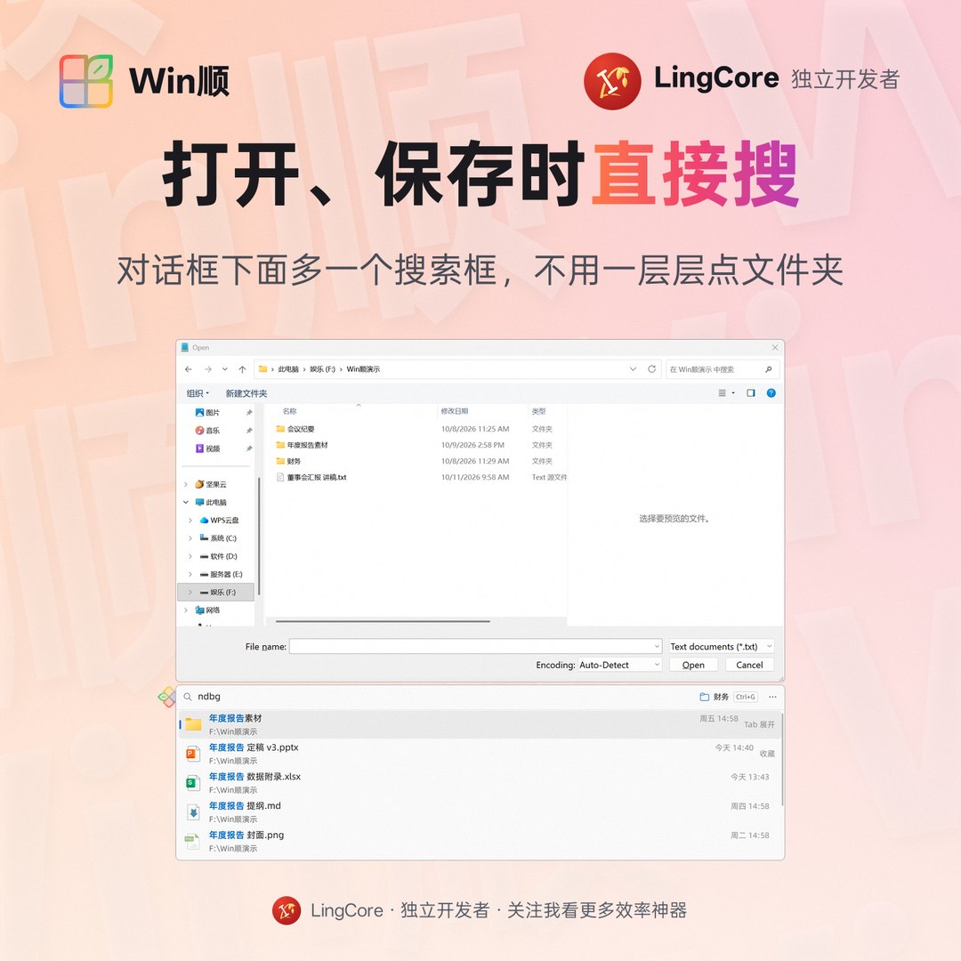 https://github.com/LingCore/WinShun/blob/HEAD/打开、另存为对话框旁的搜索框，Ctrl+G 转到资源管理器的文件夹 / search bar for Open and Save dialogs