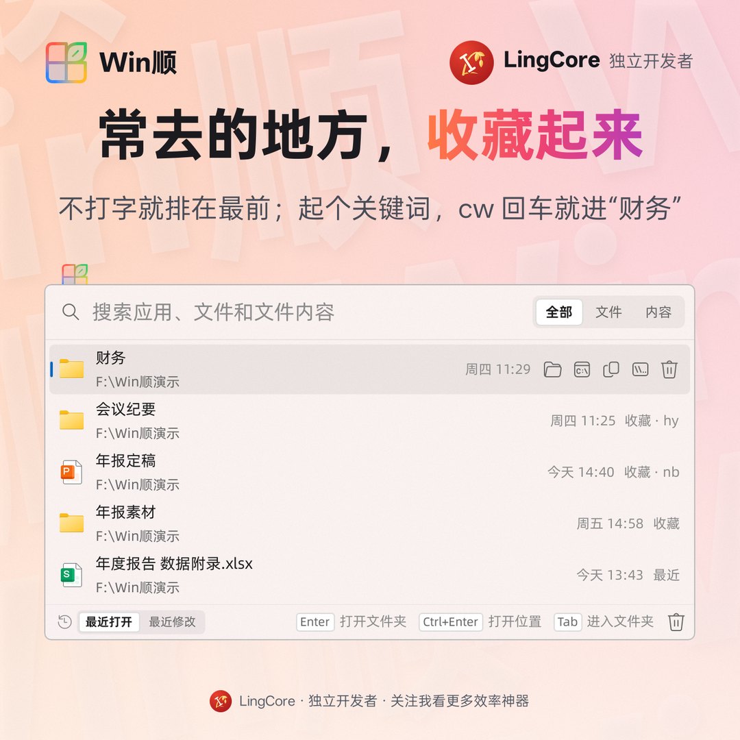 https://github.com/LingCore/WinShun/blob/HEAD/收藏夹：常去的文件夹排在最前，关键词直达 / favorites with keywords