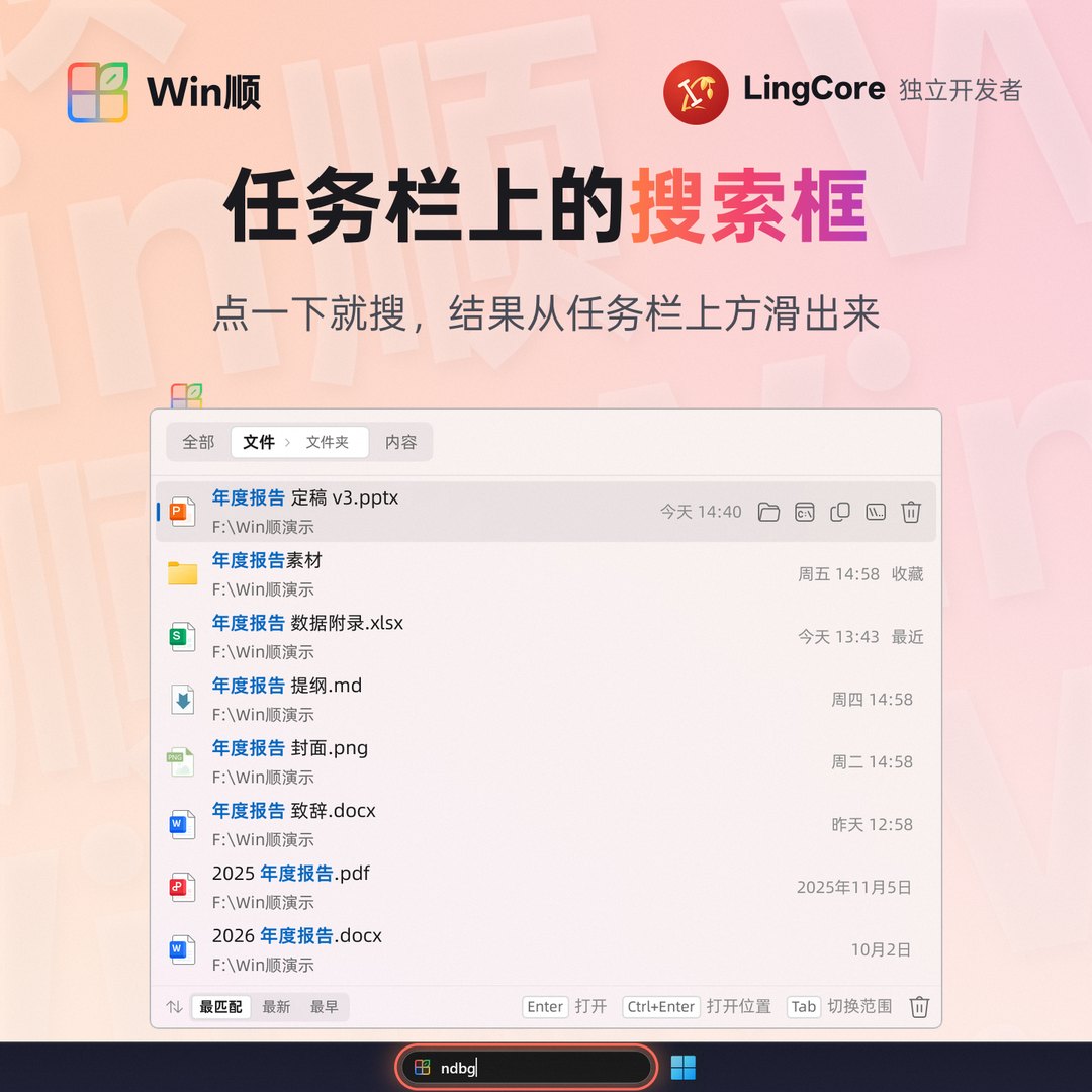 https://github.com/LingCore/WinShun/blob/HEAD/任务栏搜索框，代替 Windows 搜索 / a search box on the taskbar instead of Windows search
