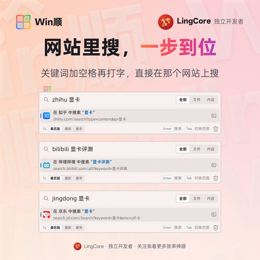 https://github.com/LingCore/WinShun/blob/HEAD/网页搜索：zhihu 显卡、bilibili、京东一步到位 / web search keywords