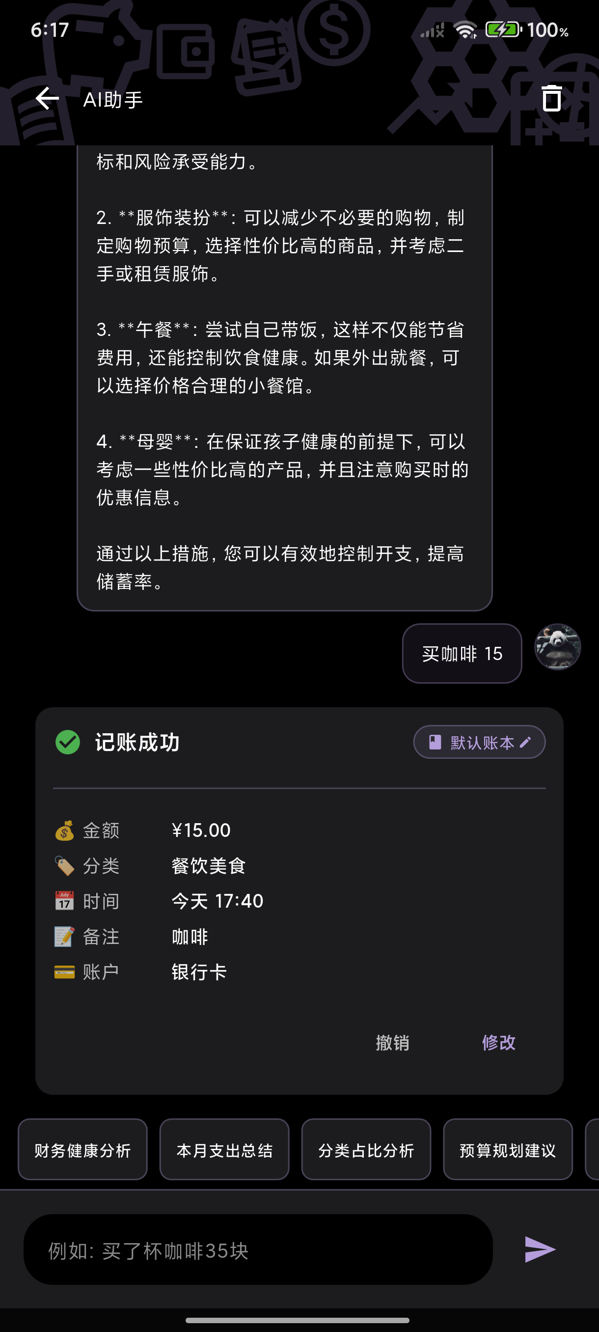 https://github.com/TNT-Likely/BeeCount/blob/HEAD/AI对话-暗黑