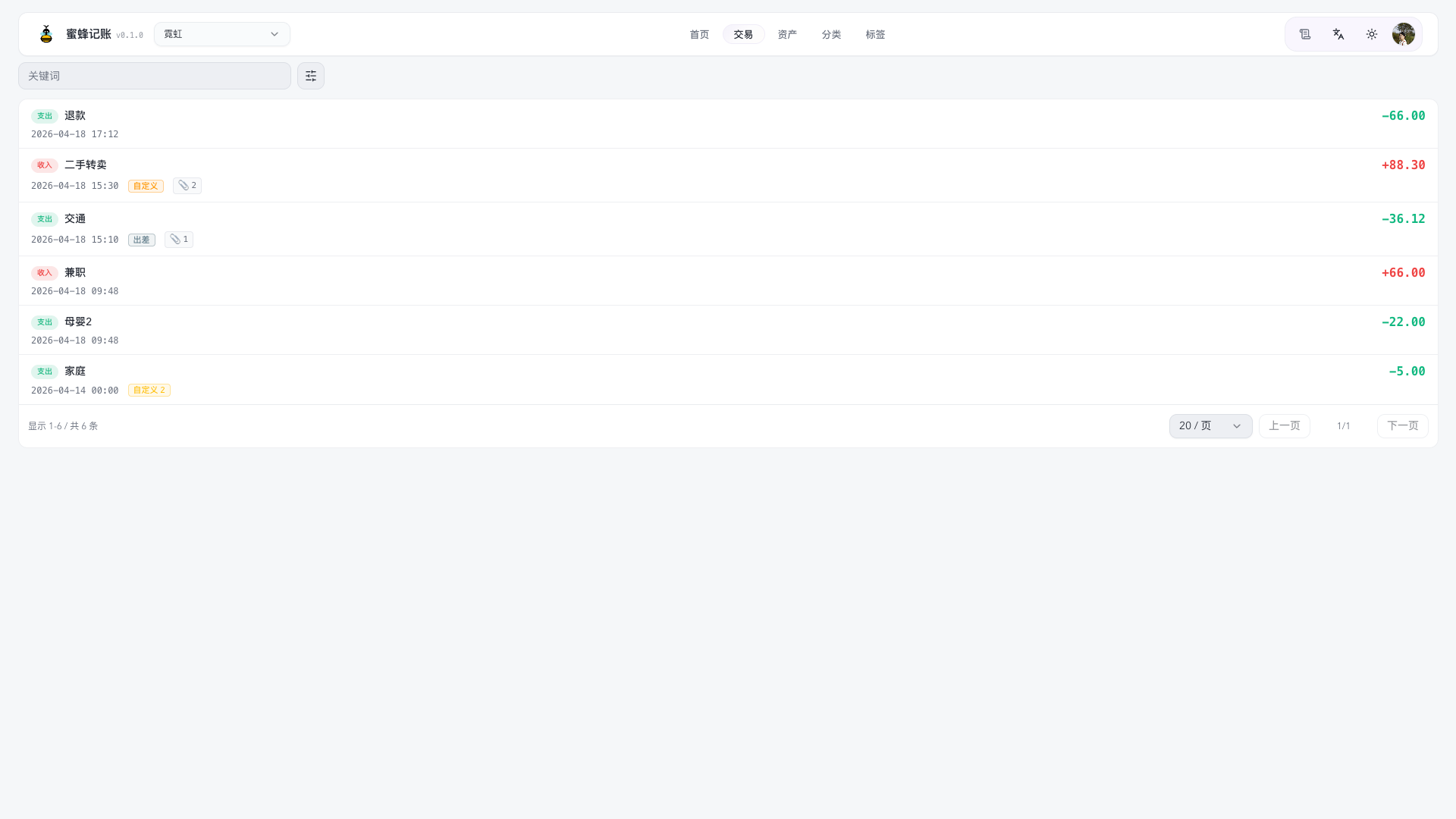 https://github.com/TNT-Likely/BeeCount/blob/HEAD/Web 交易列表