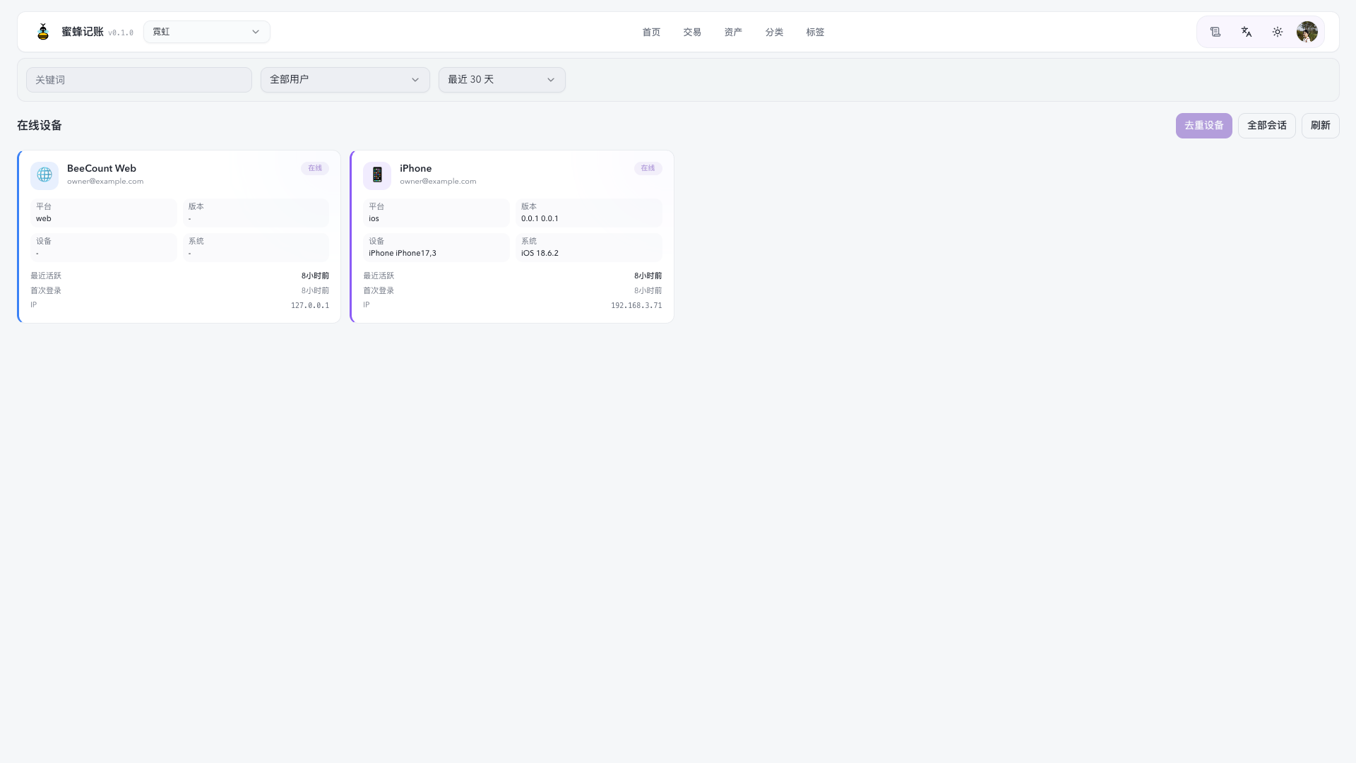 https://github.com/TNT-Likely/BeeCount/blob/HEAD/Web 在线设备