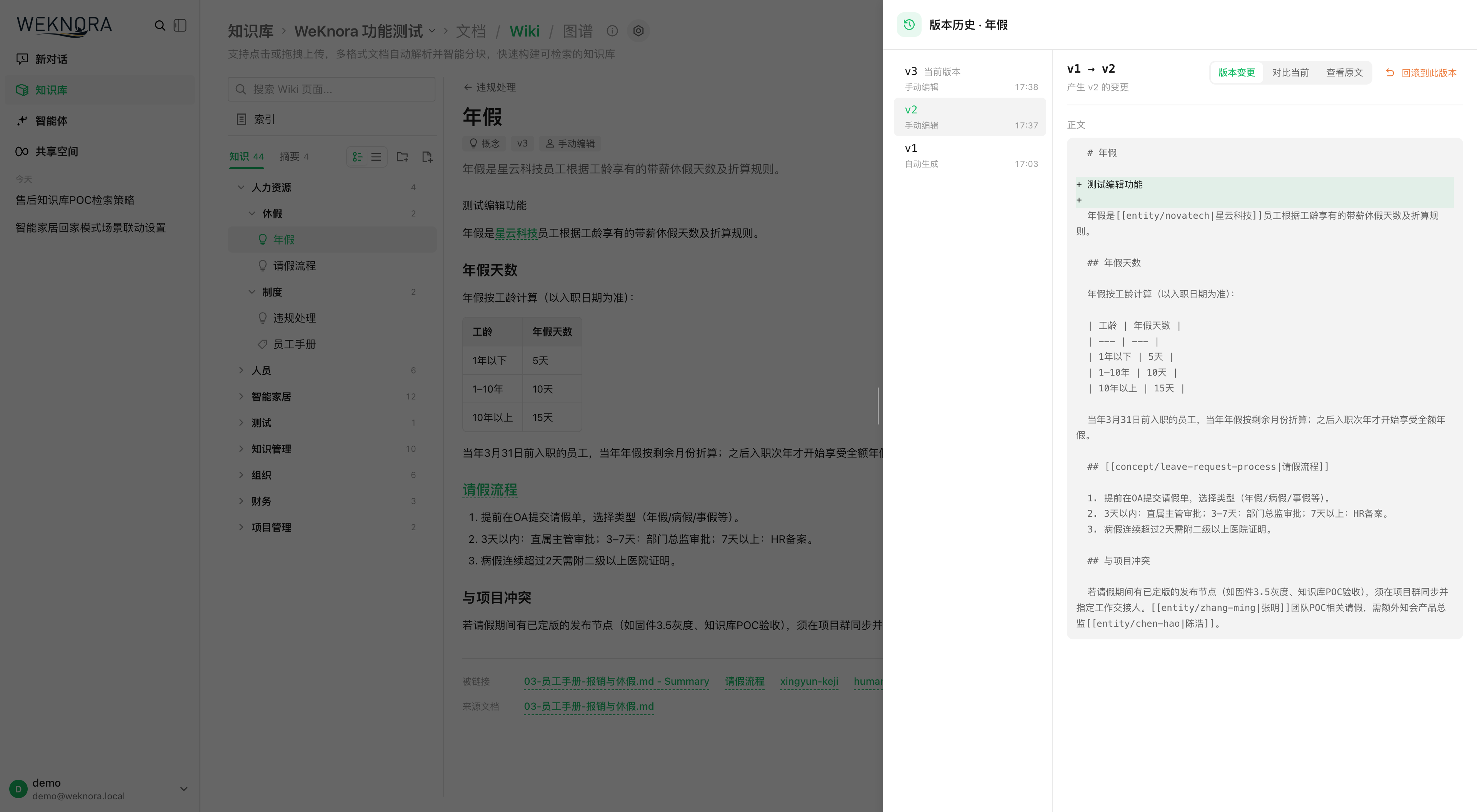 https://github.com/Tencent/WeKnora/blob/HEAD/Wiki Page Revision History and Rollback