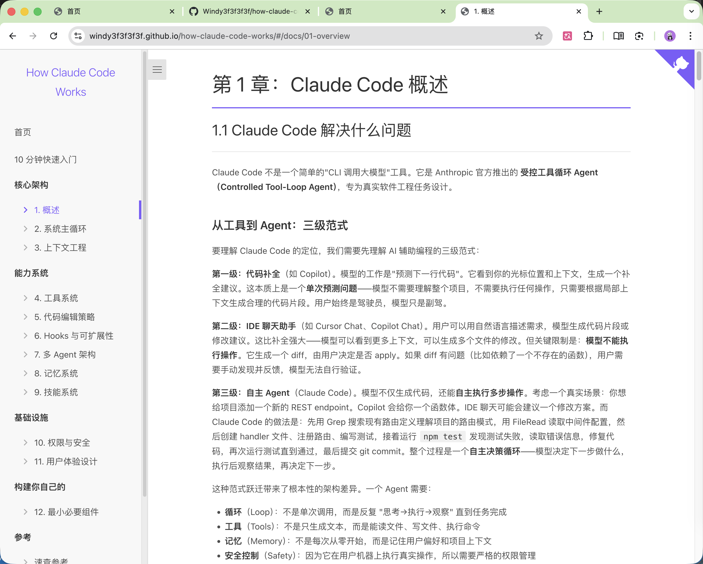 https://github.com/Windy3f3f3f3f/how-claude-code-works/blob/HEAD/在线阅读文档网站截图