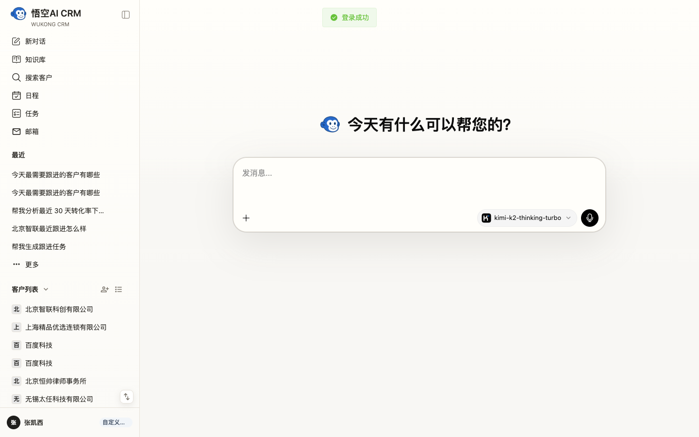 AI 对话工作台