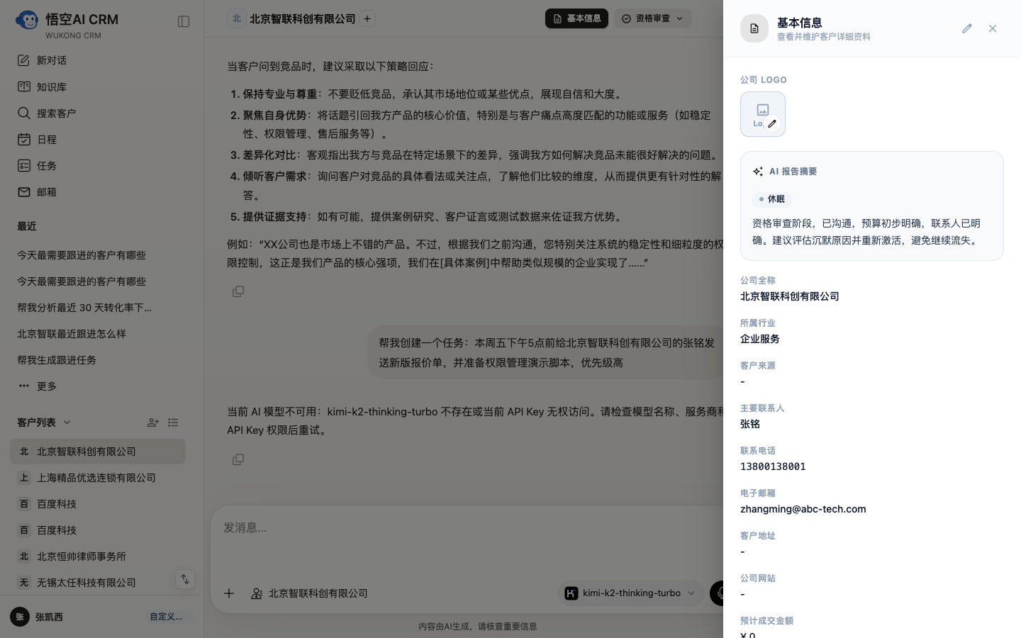 客户画像与智能分析