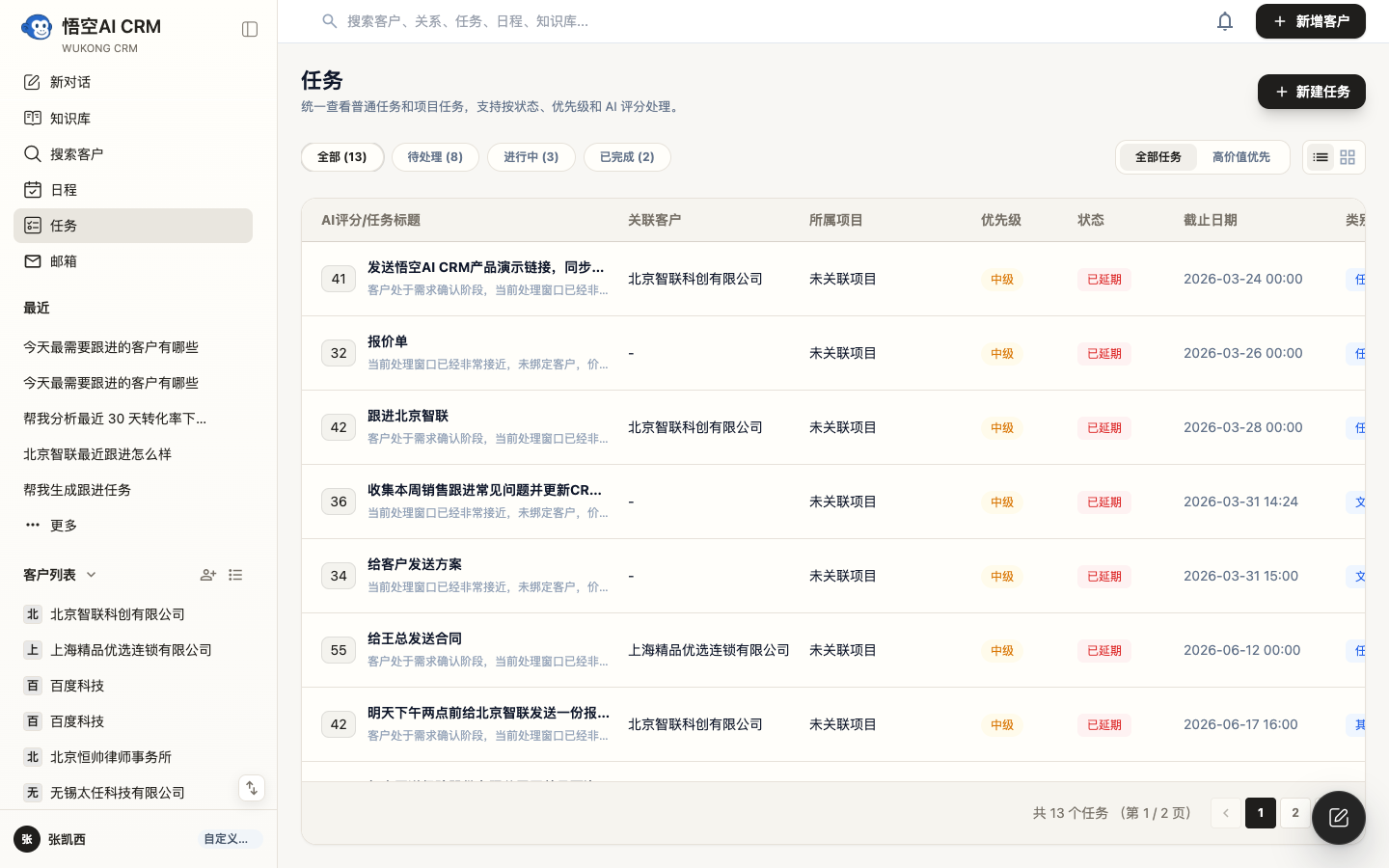 任务管理