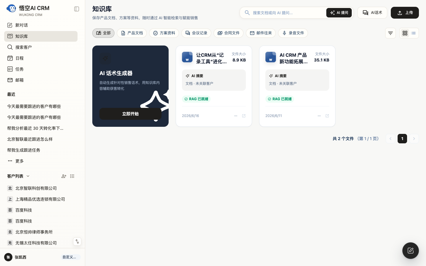 AI 知识库
