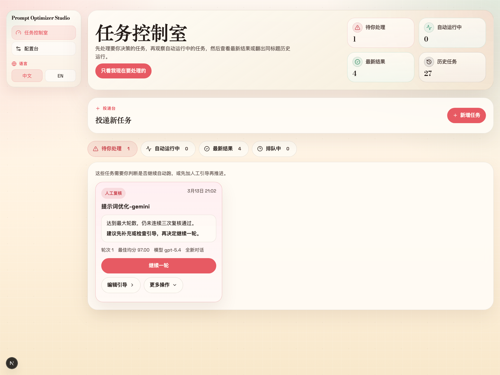 https://github.com/XBigRoad/prompt-optimizer-studio/blob/HEAD/任务控制室