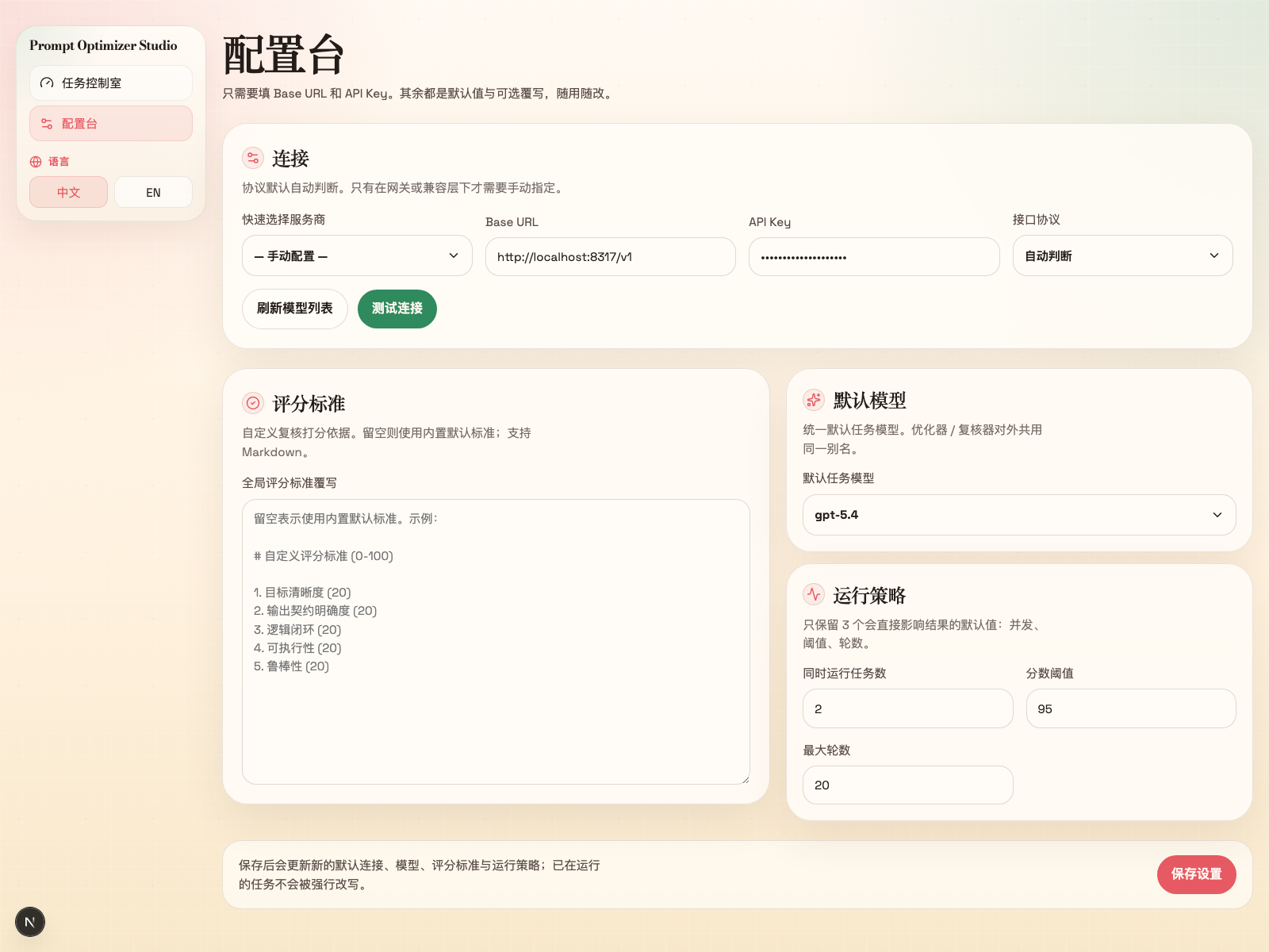 https://github.com/XBigRoad/prompt-optimizer-studio/blob/HEAD/配置台