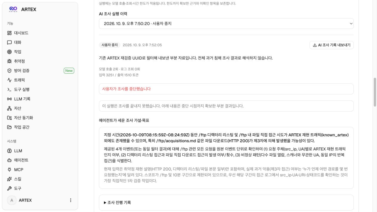 사용자 중지된 AI 조사와 보존된 가설
