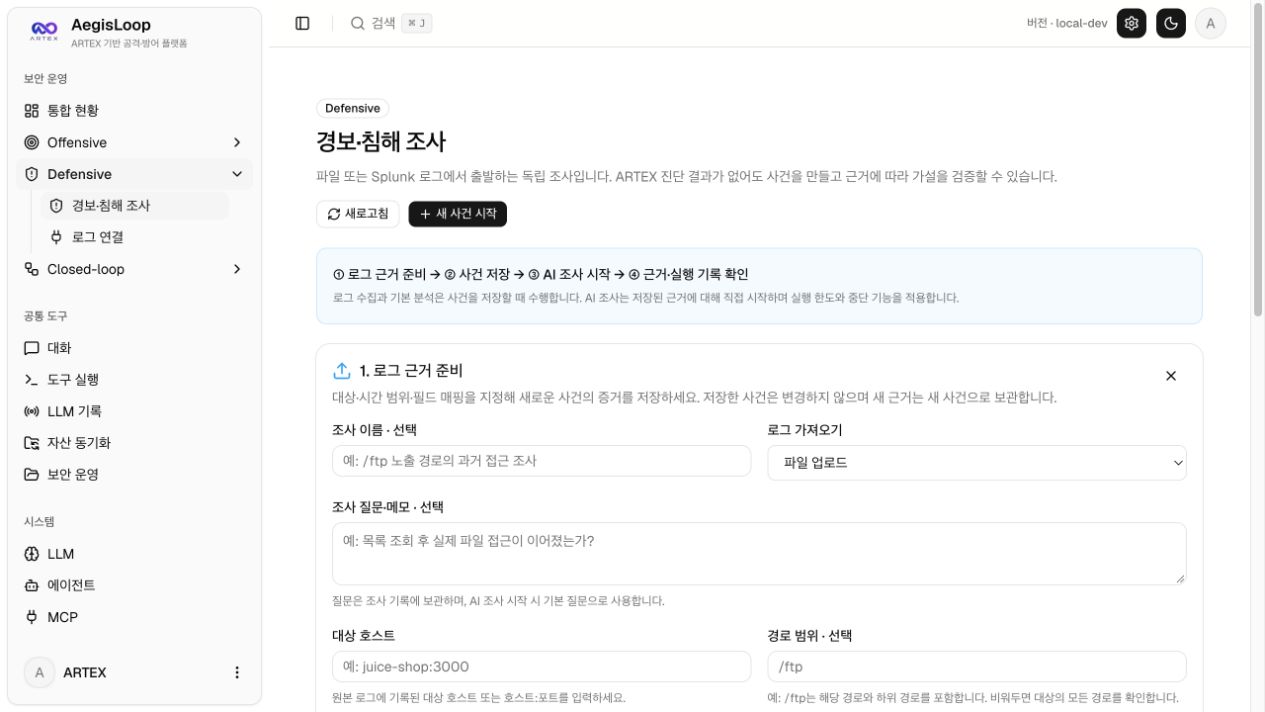 Defensive 경보·침해 조사: 로그 근거부터 준비하는 최신 화면