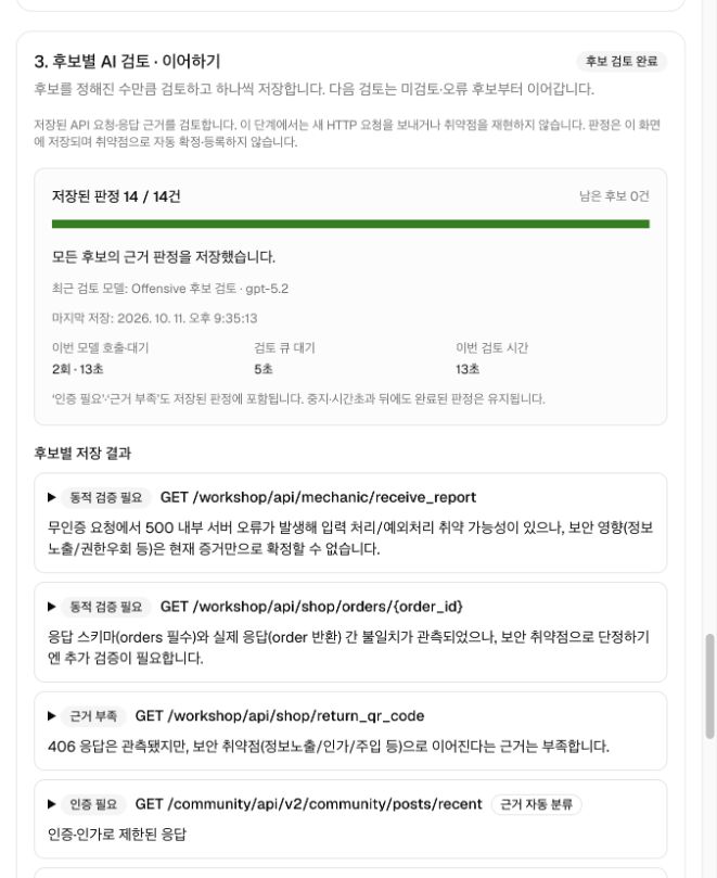 실제 API 후보별 판정 저장 완료