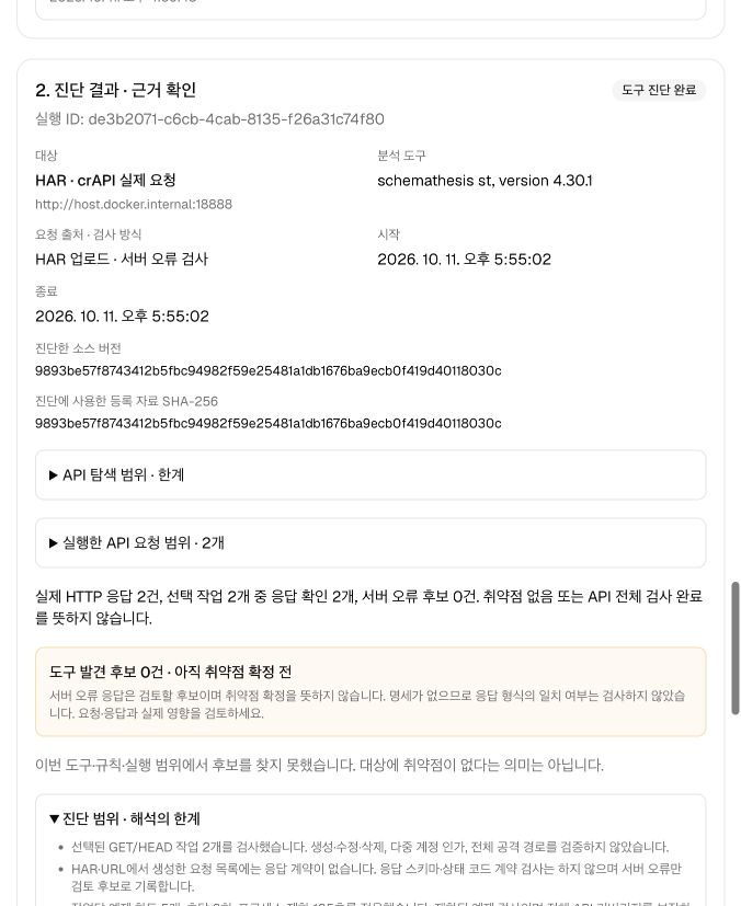 HAR 업로드 후 선택한 두 API의 진단 결과