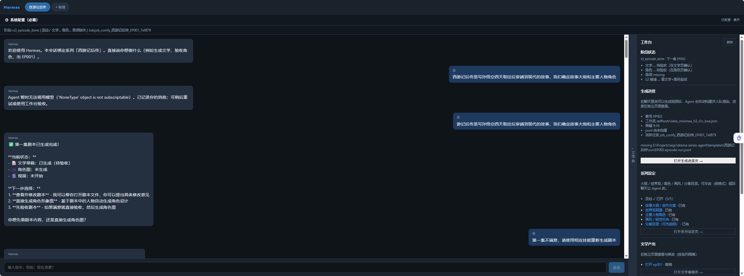 https://github.com/binwu1/drama-series-agent/blob/HEAD/Hermes workbench main UI