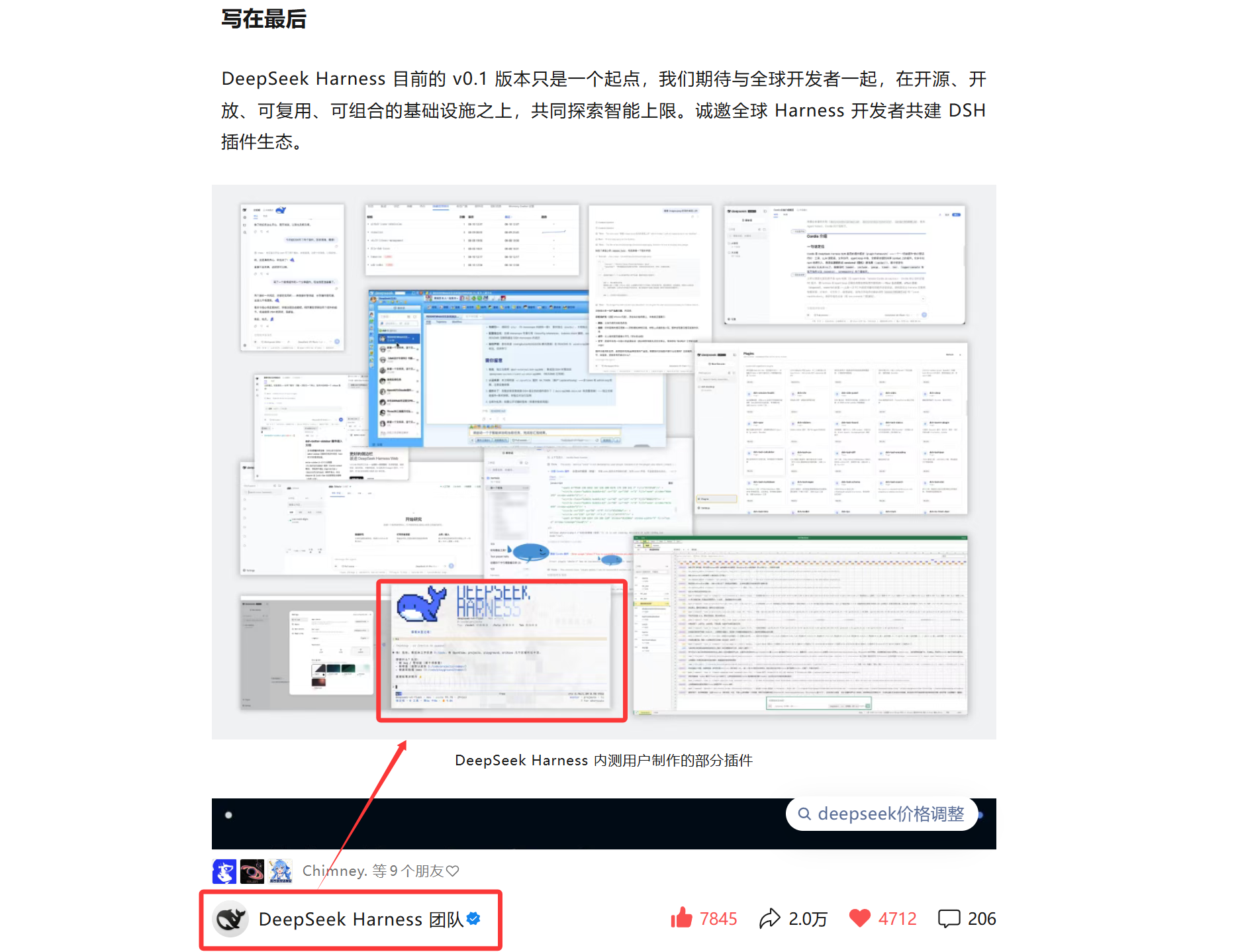https://github.com/ccch1mneyyy/dsh-TUI/blob/HEAD/DeepSeek Harness 官方公众号推文收录 dsh-TUI