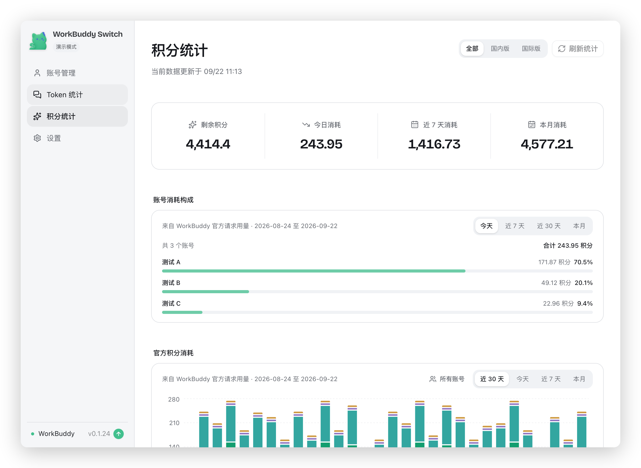 积分统计页面