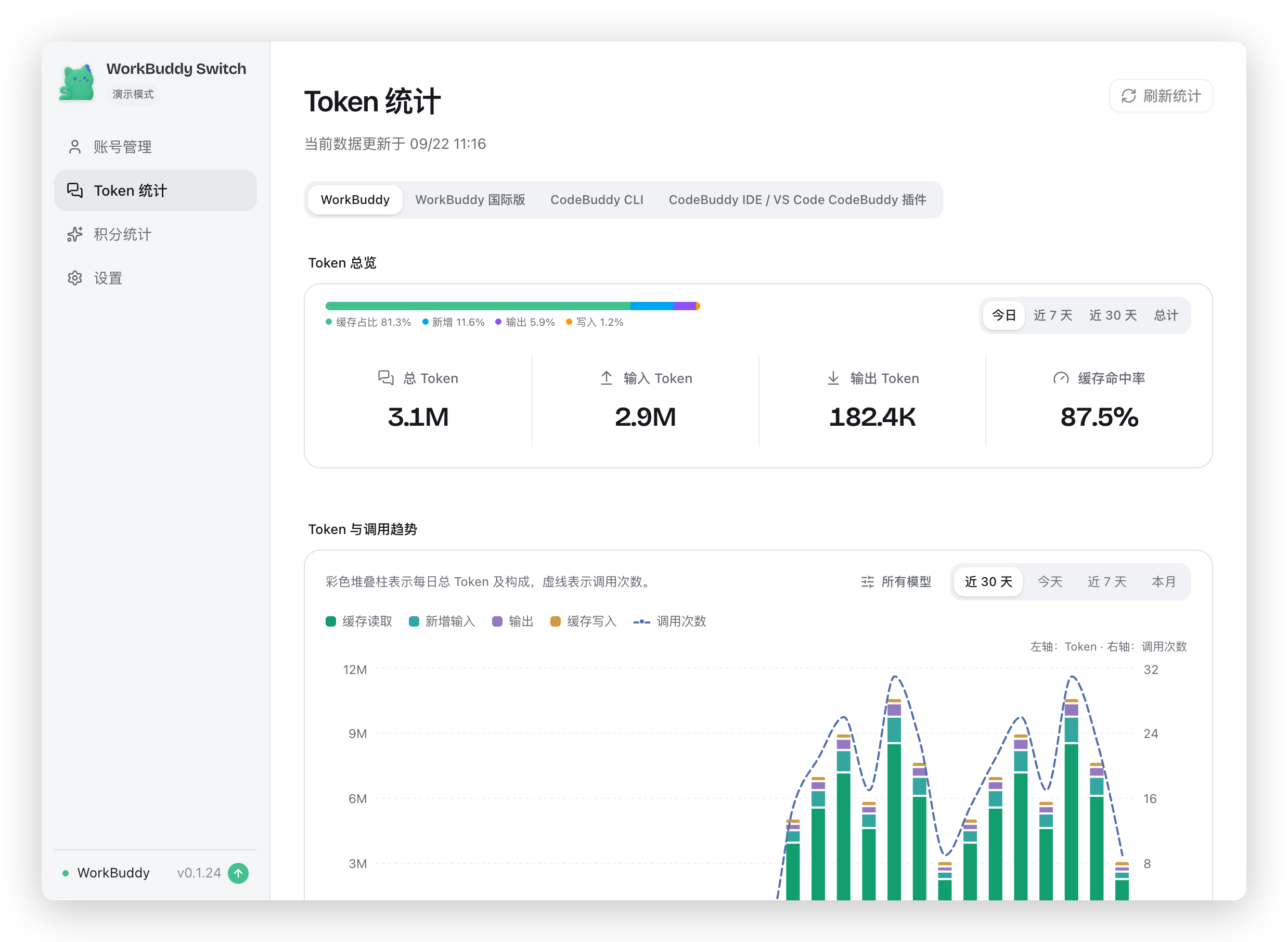 Token 统计页面
