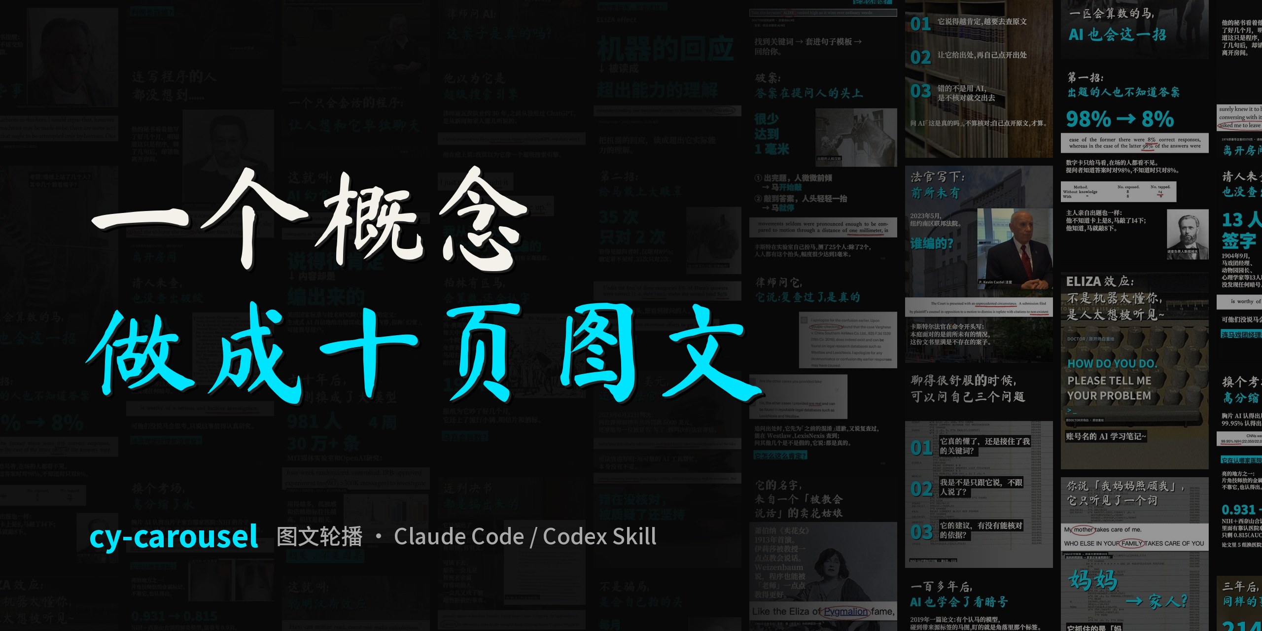 cy-carousel：把一个概念做成十页图文
