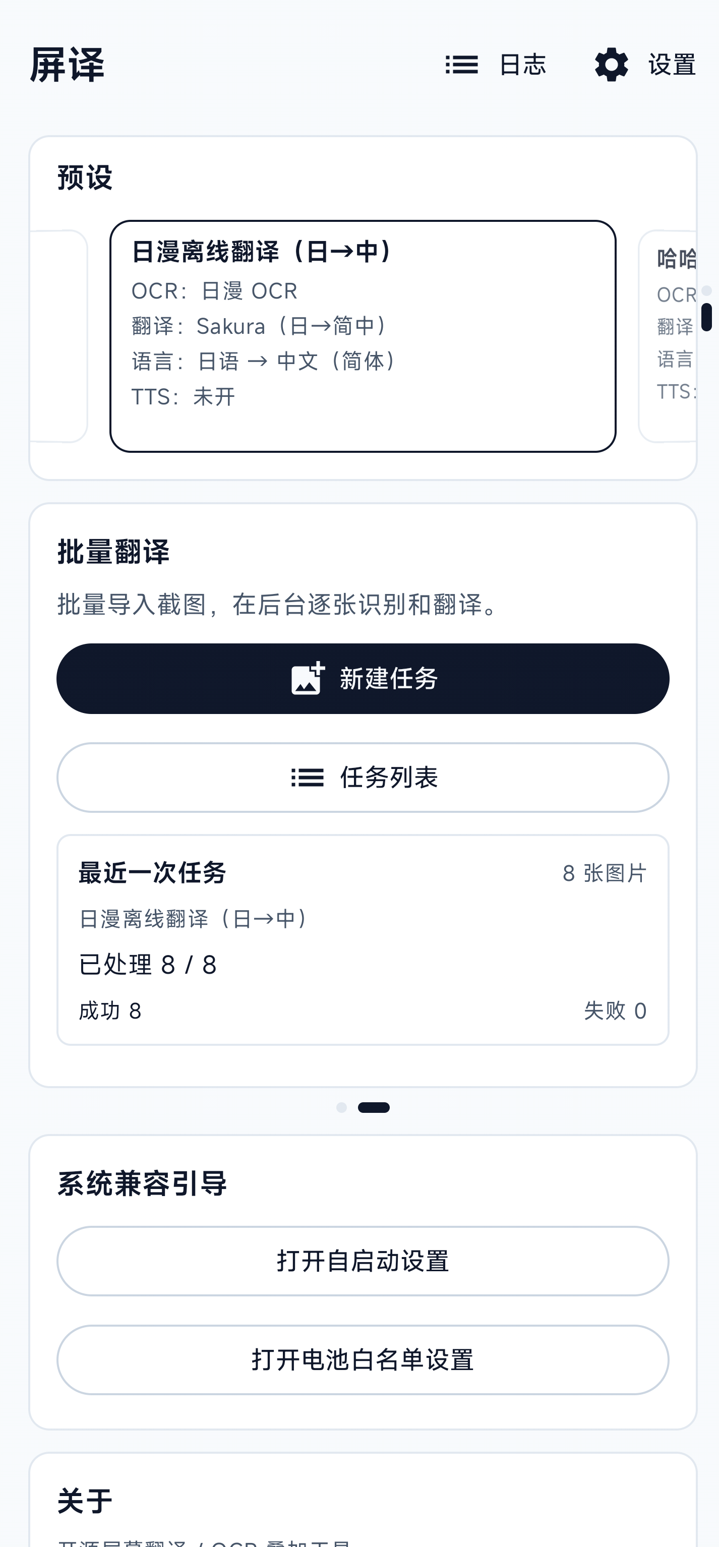https://github.com/ciddwd/overlay-translator/blob/HEAD/主屏预设、批量翻译和最近任务