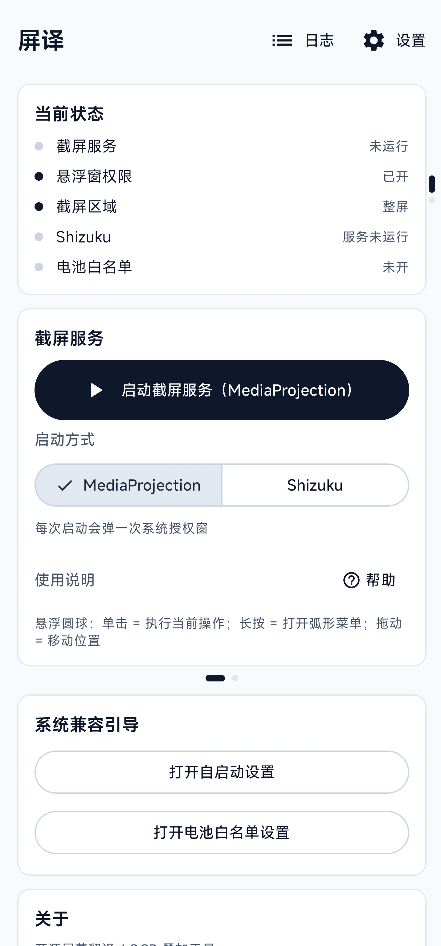 https://github.com/ciddwd/overlay-translator/blob/HEAD/主屏当前状态和截屏服务