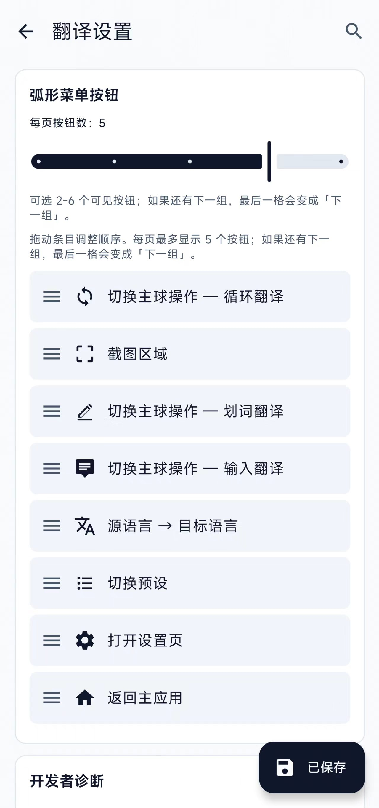 https://github.com/ciddwd/overlay-translator/blob/HEAD/弧形菜单按钮设置