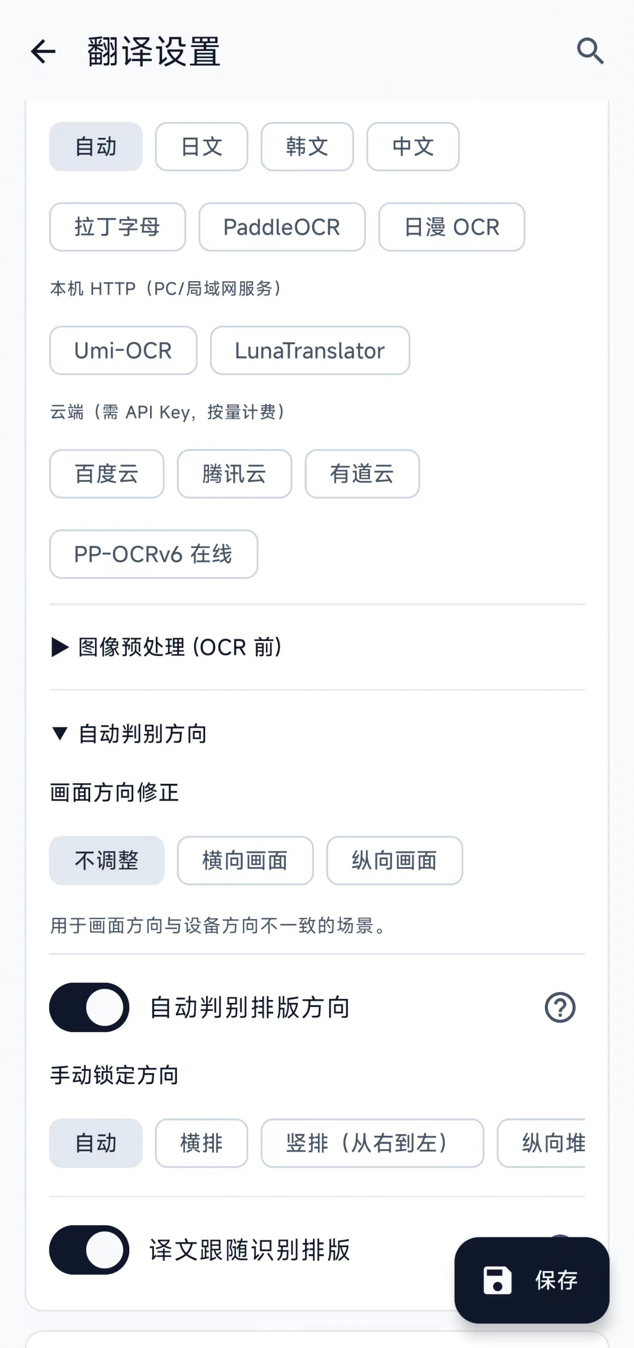 https://github.com/ciddwd/overlay-translator/blob/HEAD/自动方向判别与方向模型设置