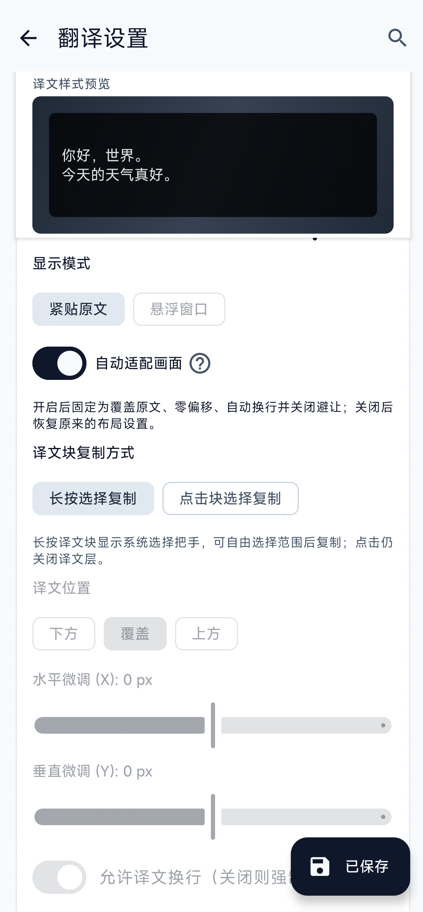 https://github.com/ciddwd/overlay-translator/blob/HEAD/自动适配画面设置