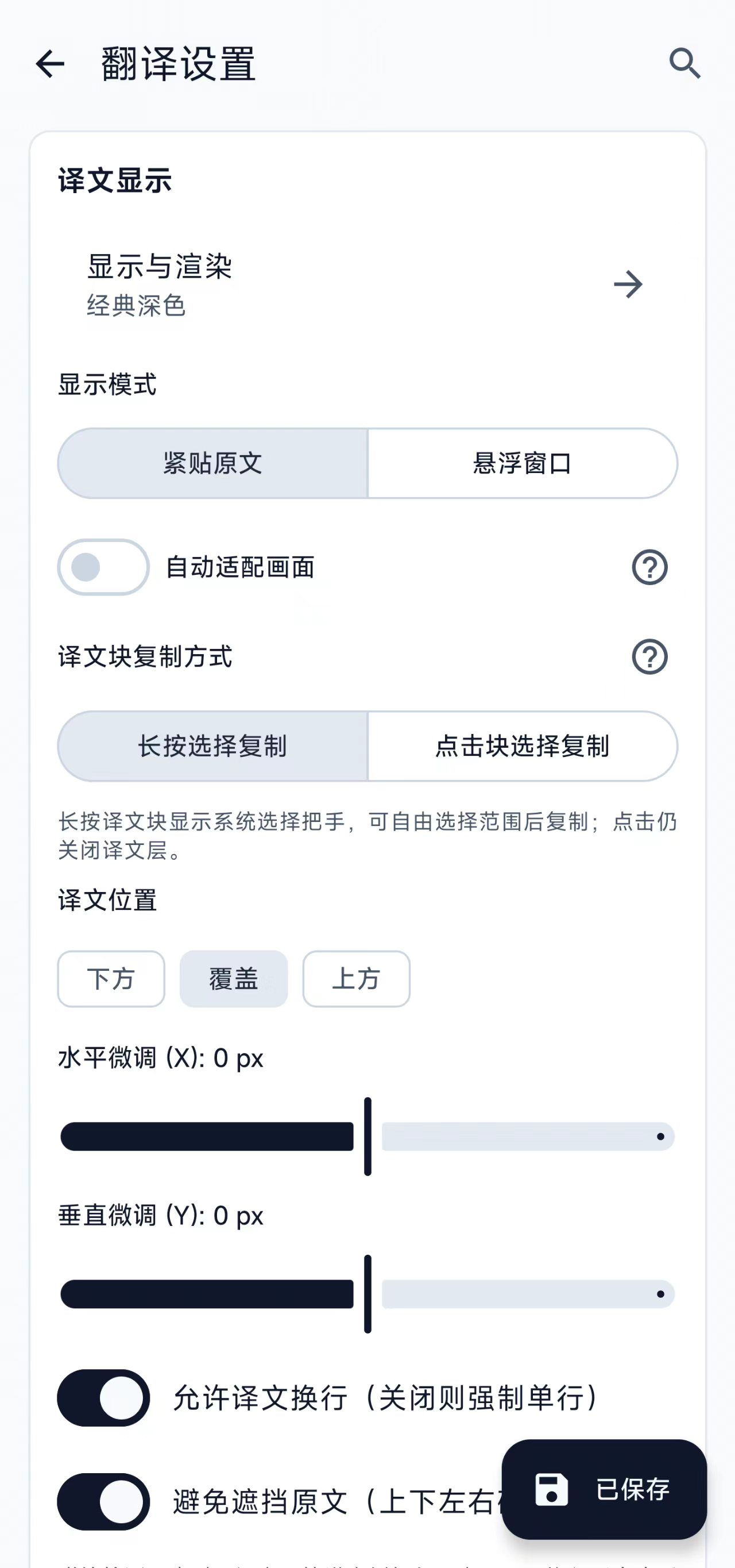 https://github.com/ciddwd/overlay-translator/blob/HEAD/译文显示与字体设置