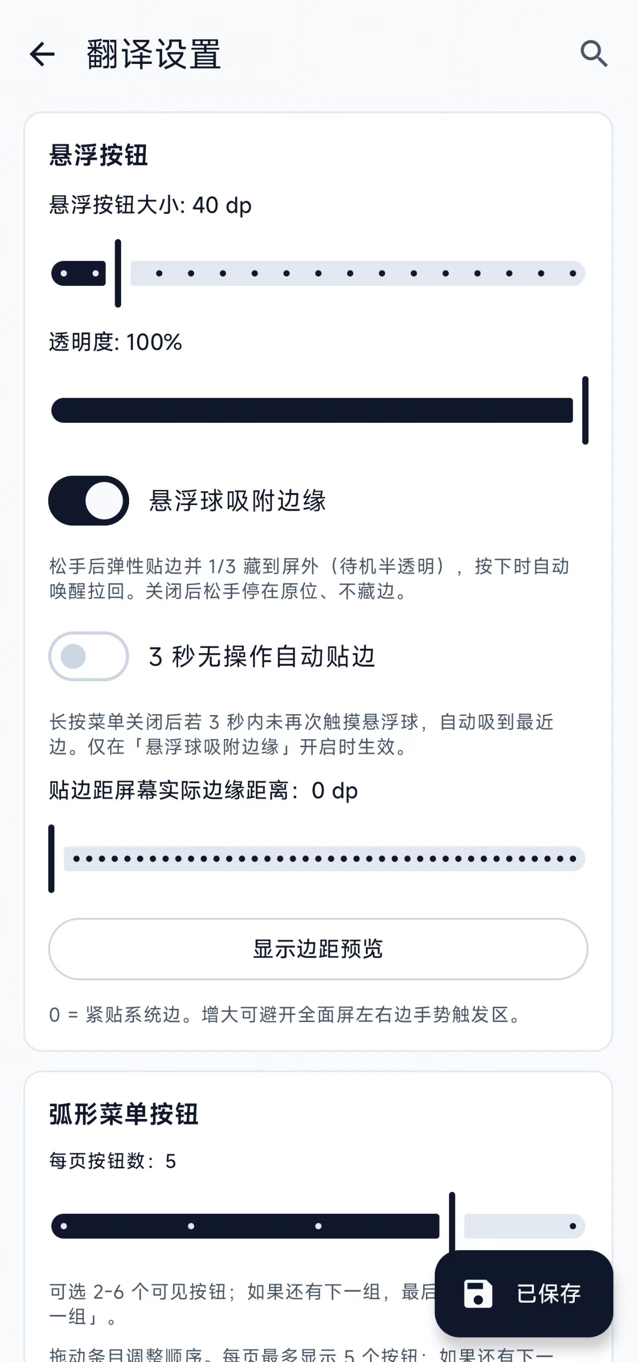 https://github.com/ciddwd/overlay-translator/blob/HEAD/悬浮球设置