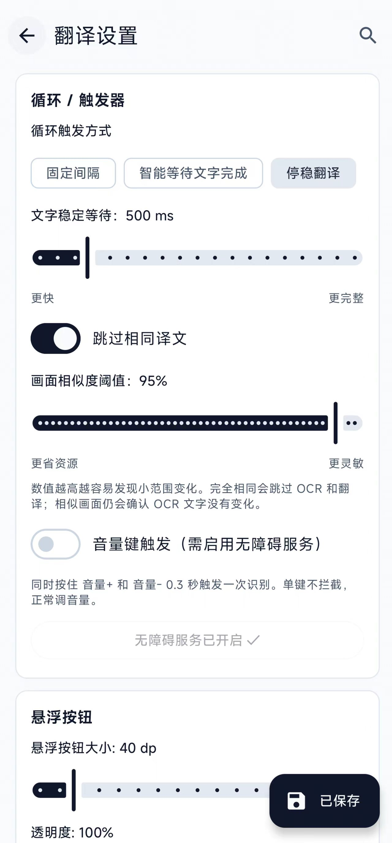 https://github.com/ciddwd/overlay-translator/blob/HEAD/智能循环翻译设置