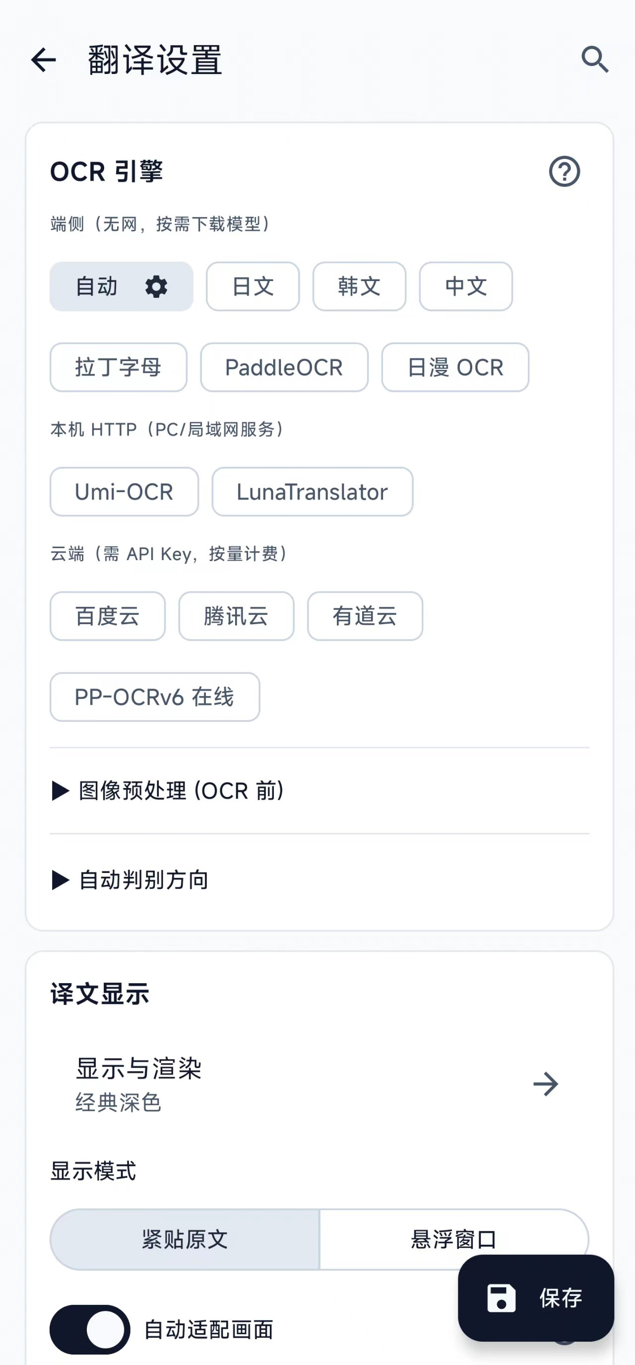 https://github.com/ciddwd/overlay-translator/blob/HEAD/OCR 引擎设置