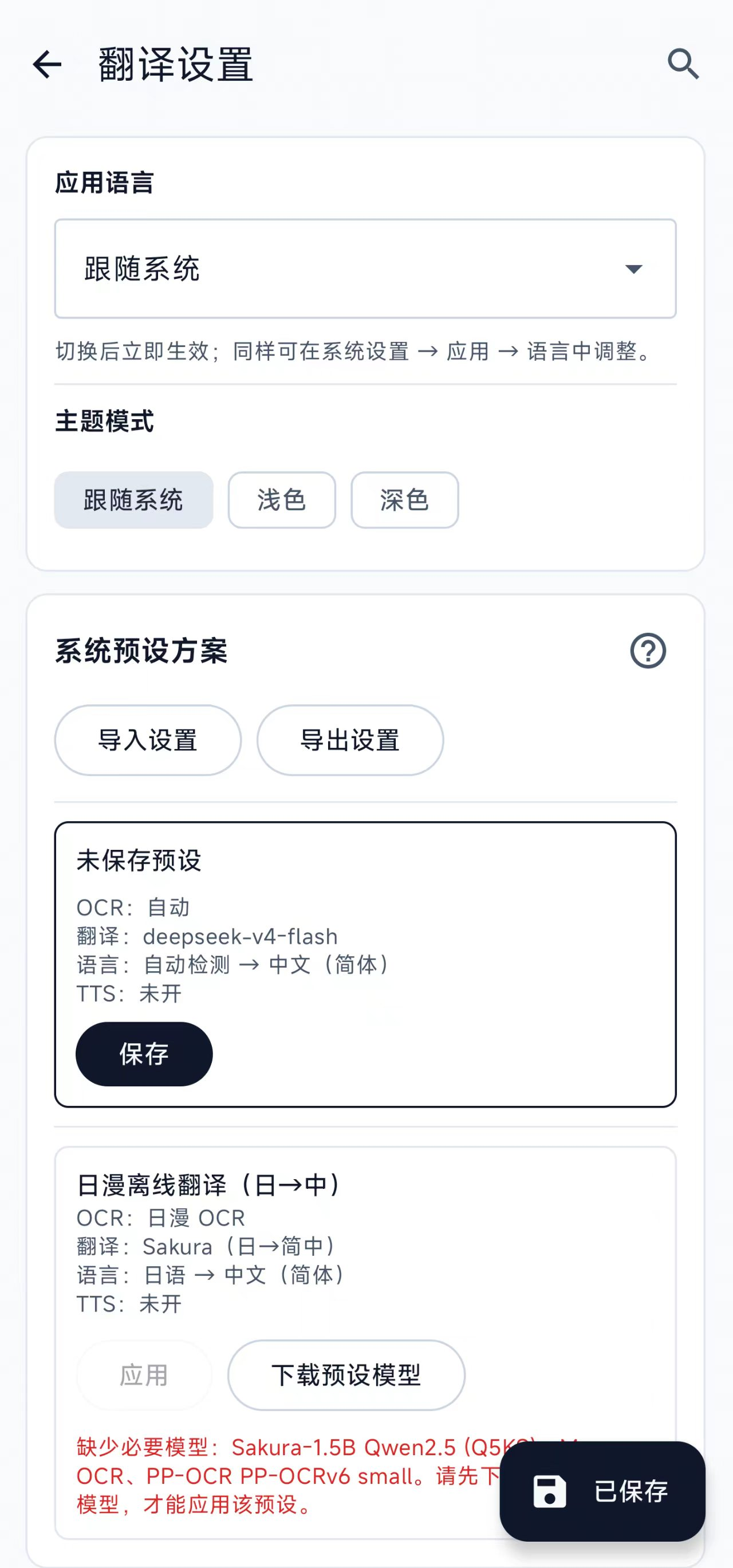 https://github.com/ciddwd/overlay-translator/blob/HEAD/设置顶部与系统预设