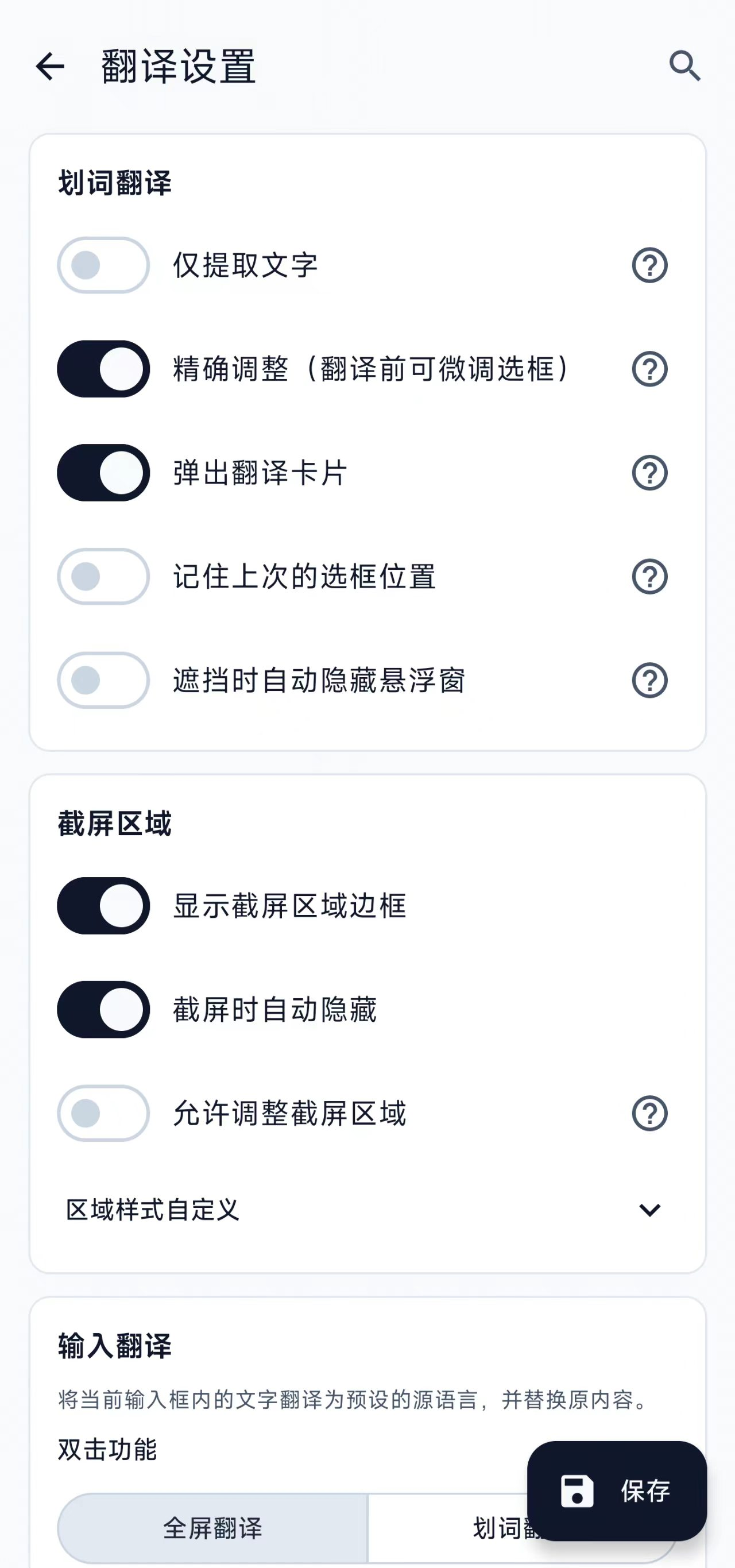 https://github.com/ciddwd/overlay-translator/blob/HEAD/划词翻译 / 截屏区域 / 输入翻译