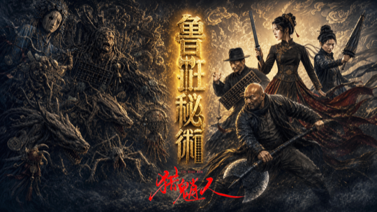 https://github.com/dramaclaw/dramaclaw/blob/HEAD/鲁班
