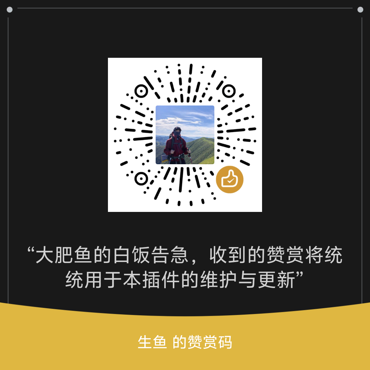 https://github.com/elysia395/dsh-wallpaper-engine/blob/HEAD/生鱼的微信赞赏码；点击查看原图