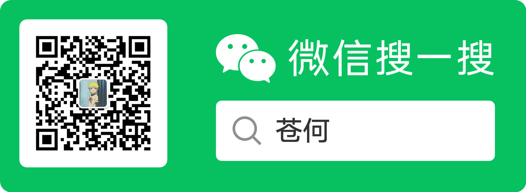 https://github.com/freestylefly/awesome-gpt-image-2/blob/HEAD/苍何 WeChat official account QR code and search card